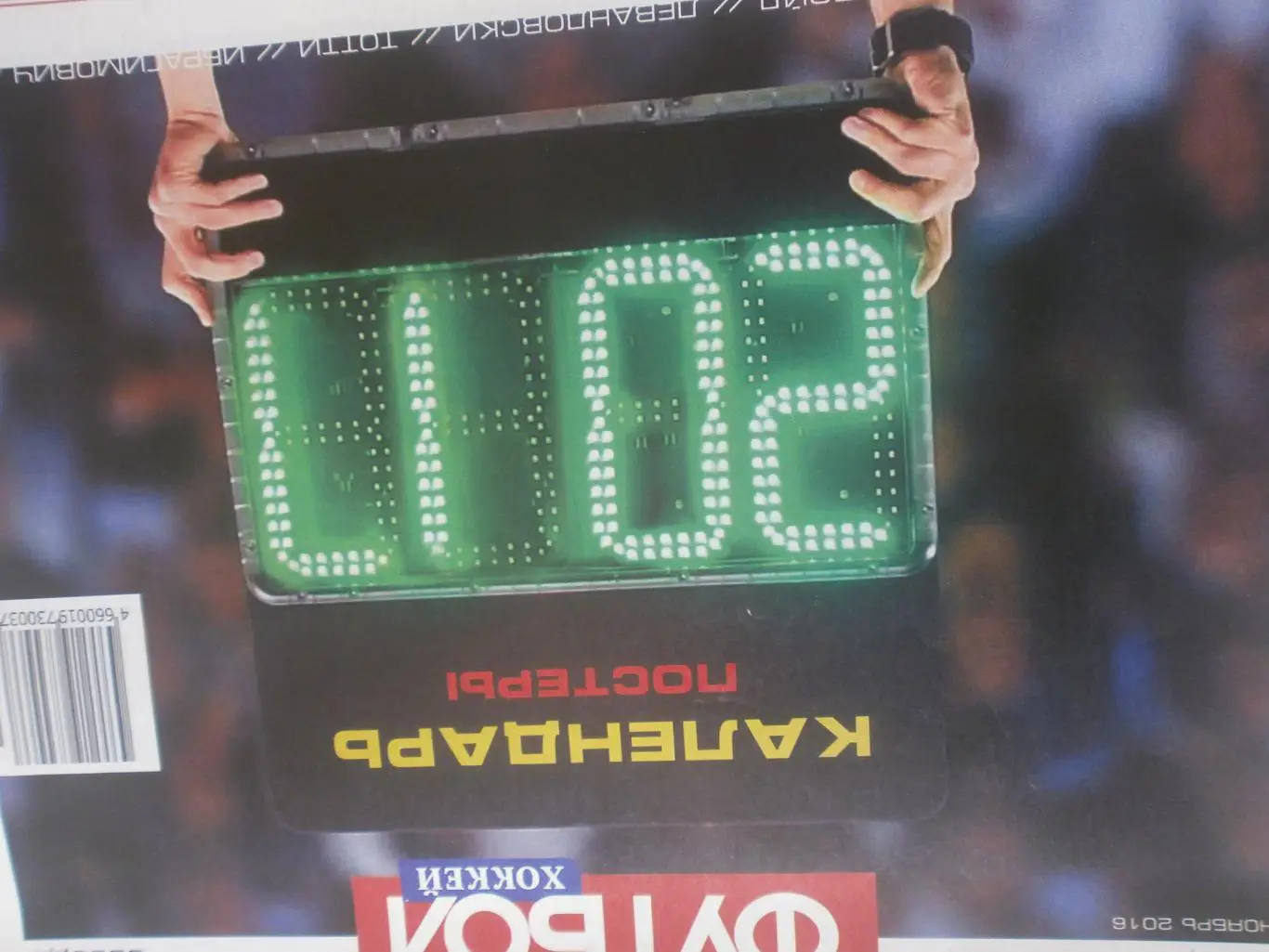 Еженедельник Футбол-хоккей 2016г. Все спецвыпуски №11