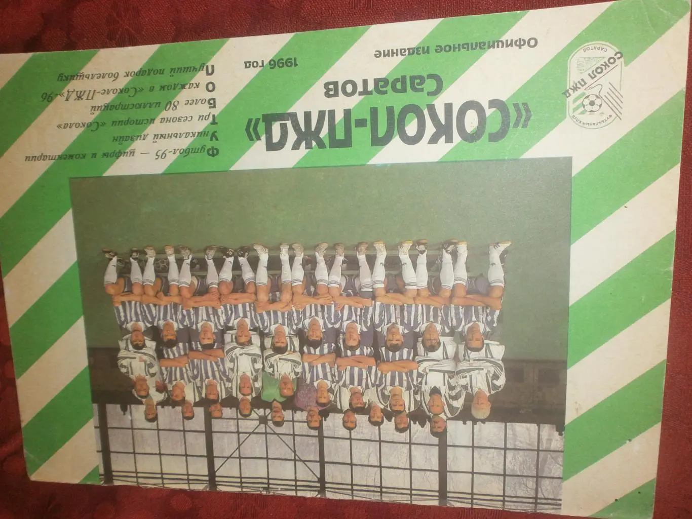 Календарь - справочник Сокол Саратов 1996