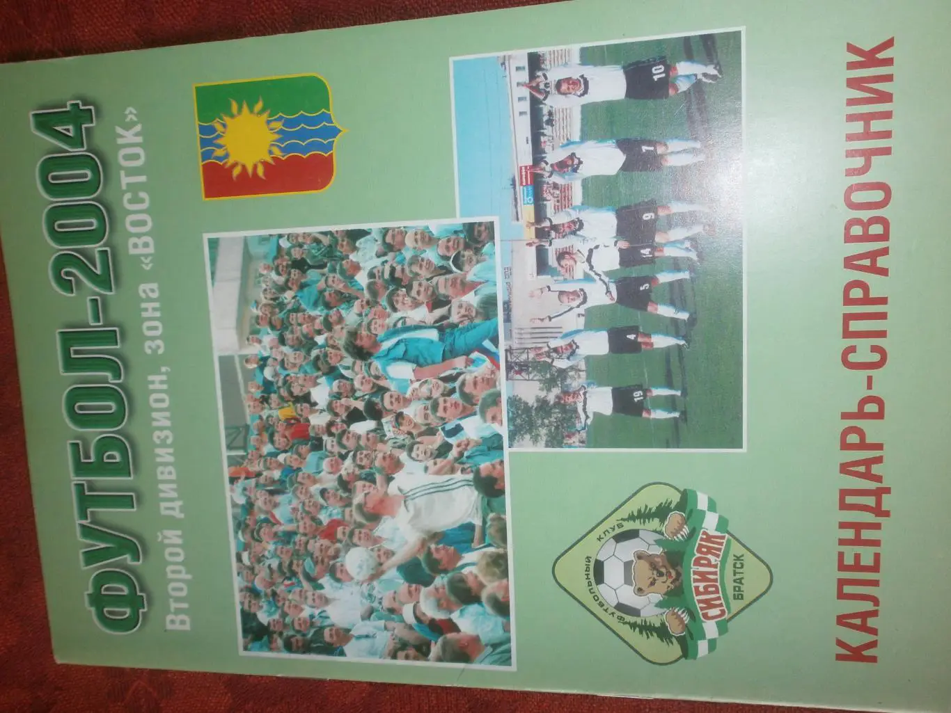 Календарь - справочник Сибиряк Братск 2004г.