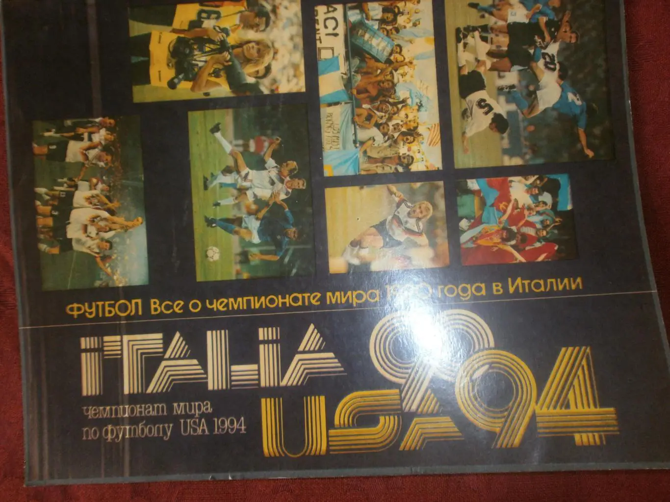 Футбол. Все о чемпионате мира 1990 года в Италии 48с.