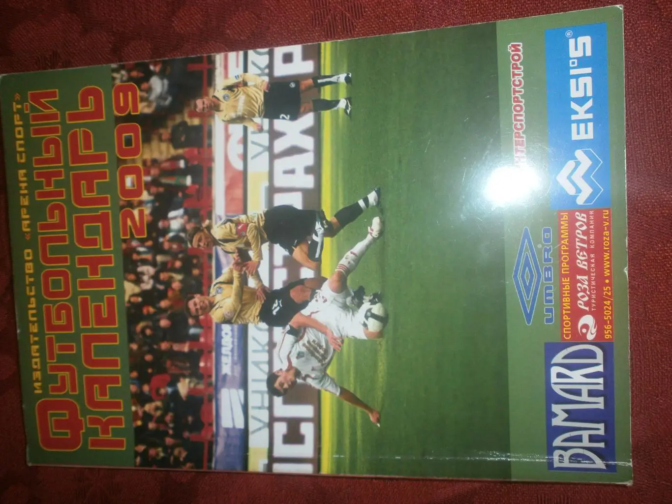 Календарь - справочник Арена спорт 2009г.