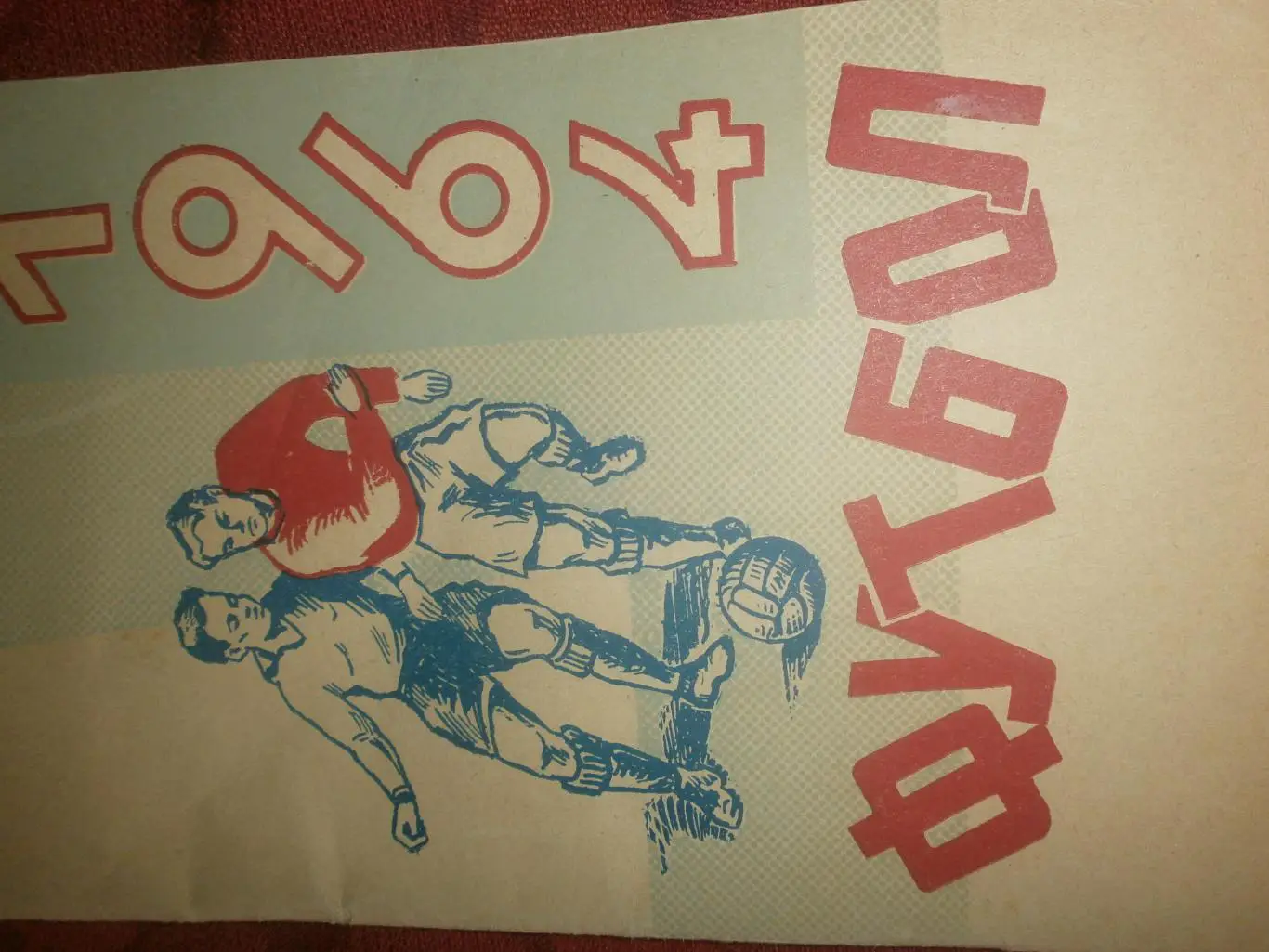 Календарь - справочник Краснодар 1964г.