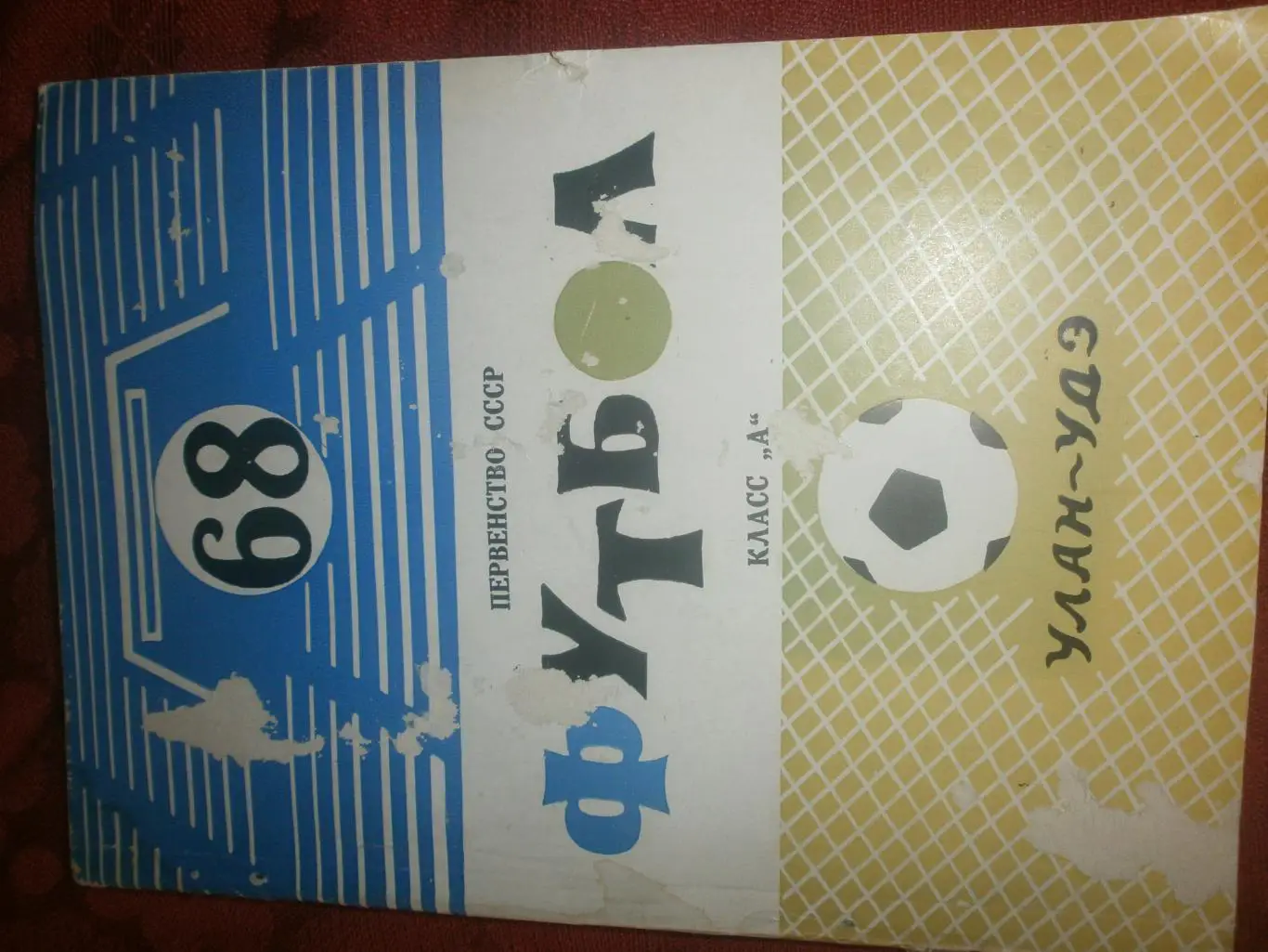 Календарь - справочник Улан-Удэ 1968г