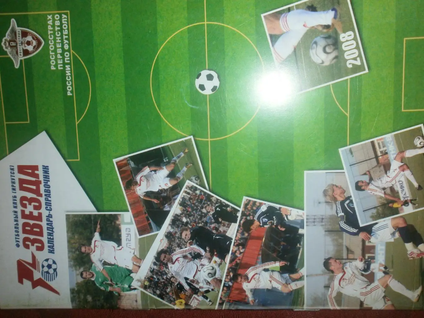 Календарь - справочник Иркутск 2008г.