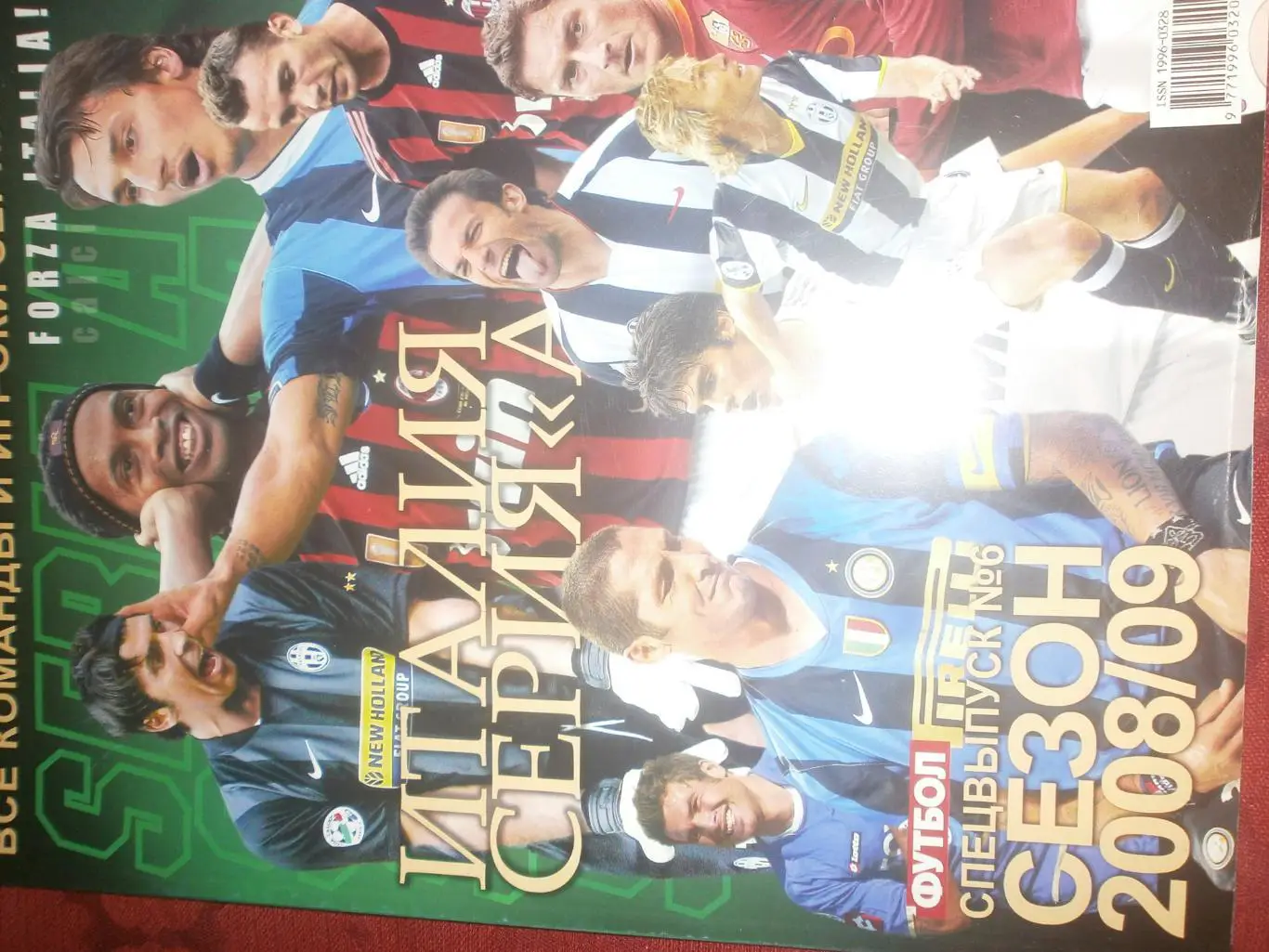 Чемпионат Италии серия А сезон 2008\09 82с. Спец. выпуск Киев