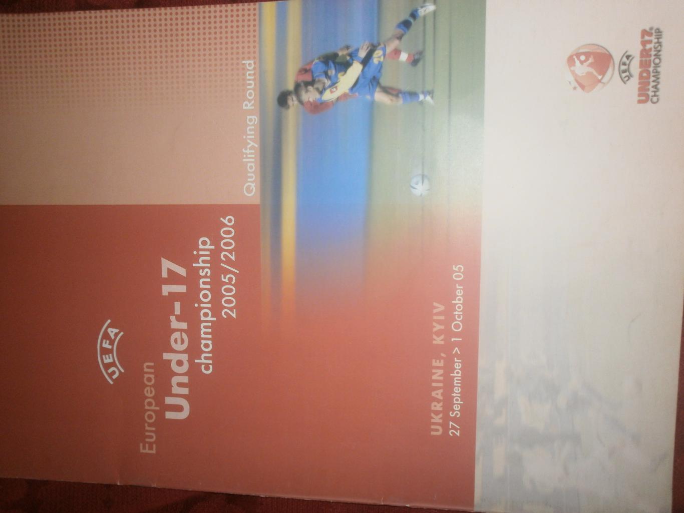 УЕФА. Программа квалификационного раунда Under-17 2005-2006 20c. Киев