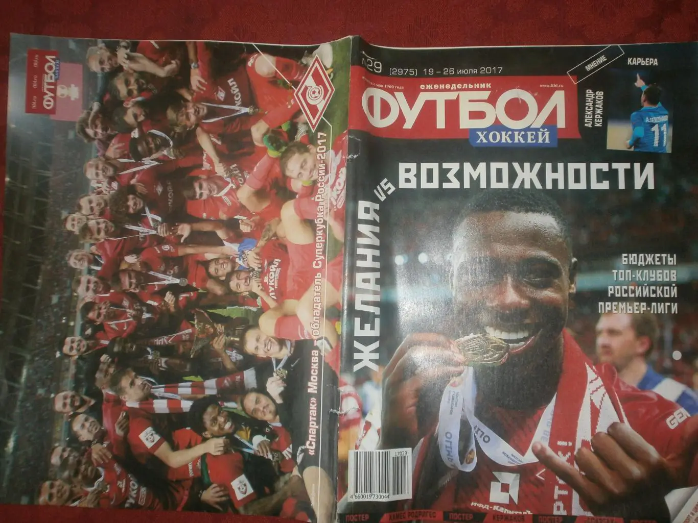 Еженедельник Футбол-хоккей 2017г №29