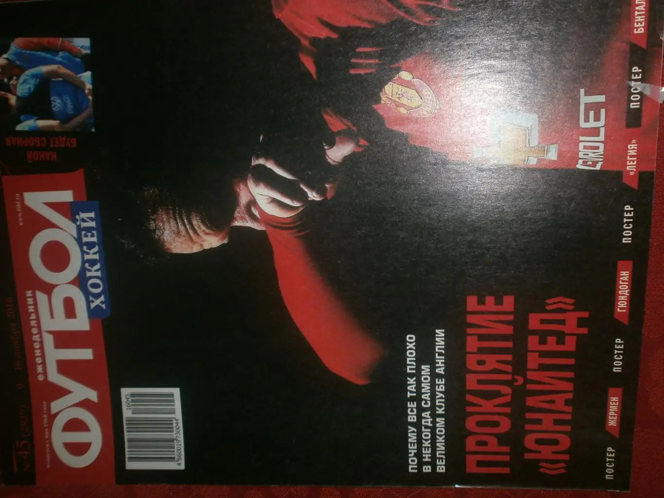 Еженедельник Футбол-хоккей 2016г №45 Есть постеры Ювентус и Легия