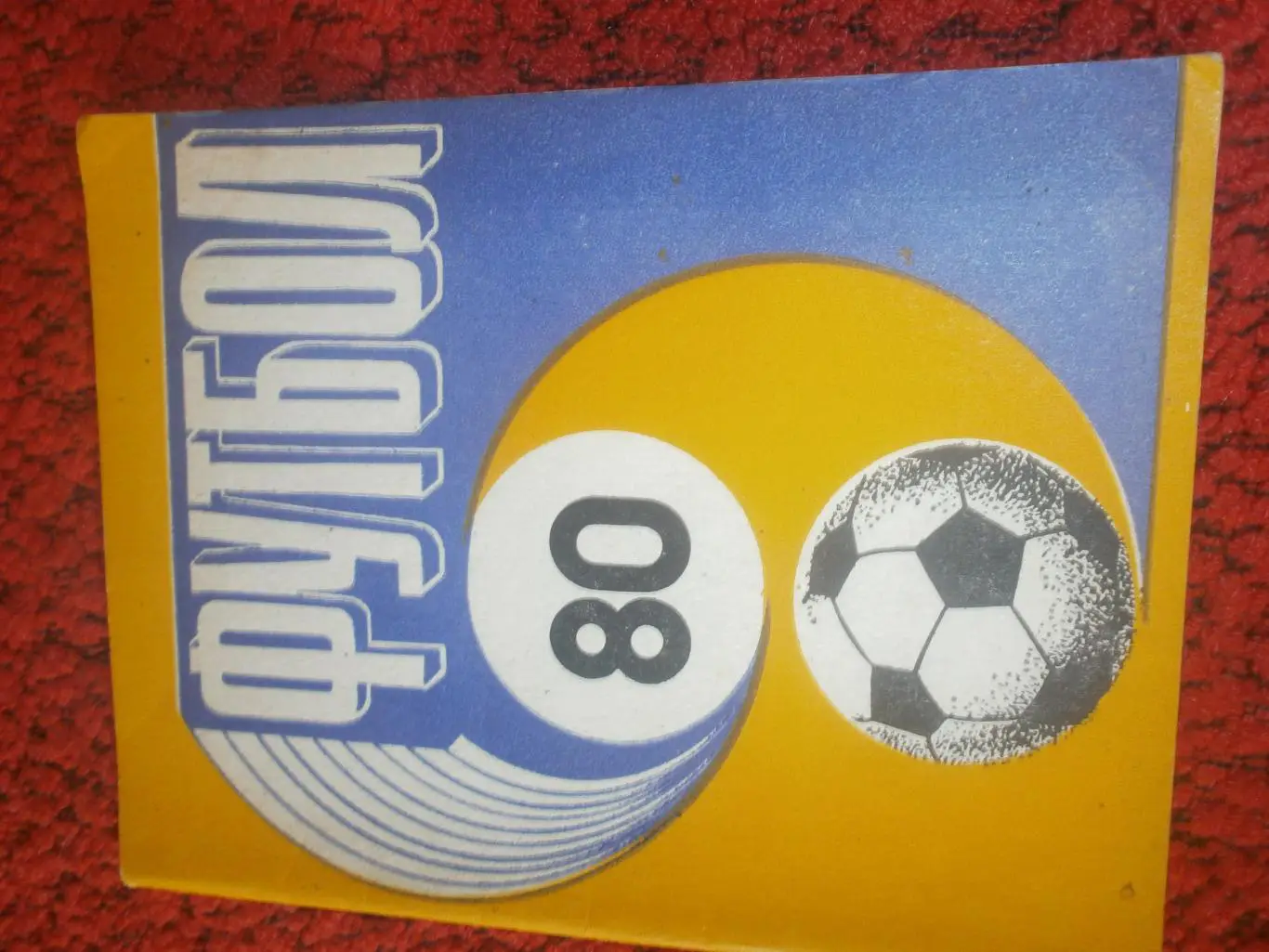 Календарь - справочник Рига 1980г.