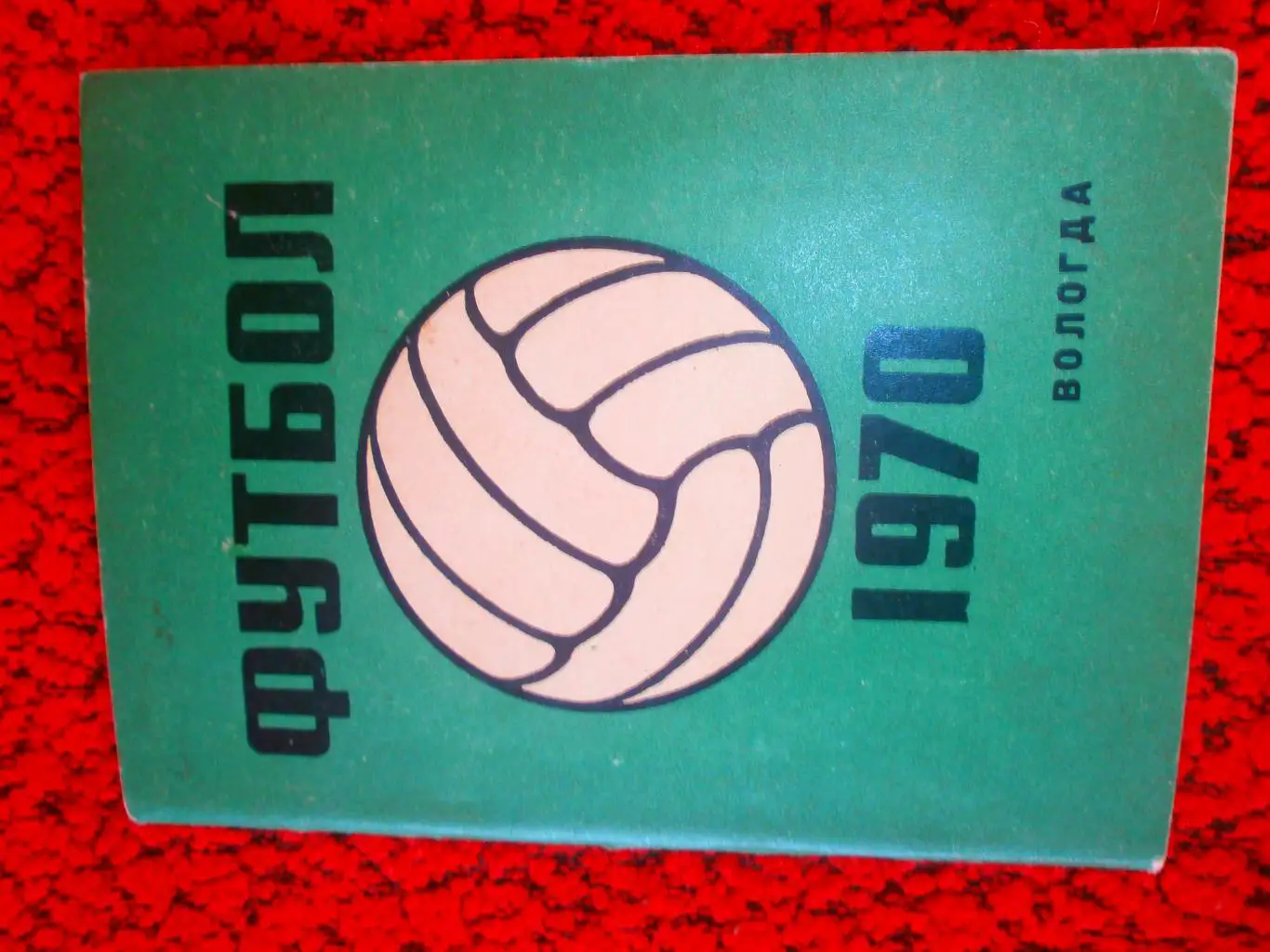 Календарь - справочник Вологда 1970г.
