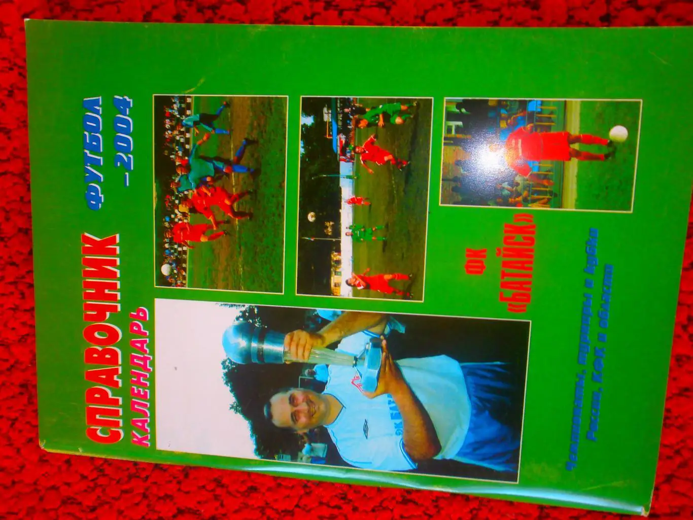 Календарь - справочник Батайск 2004г.