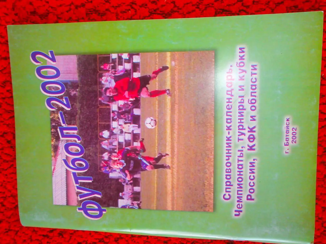 Календарь - справочник Батайск 2002г.