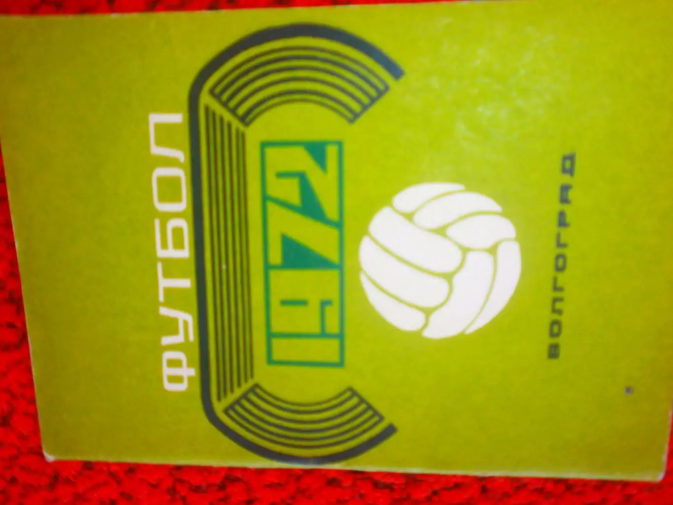 Календарь - справочник Волгоград 1972г.