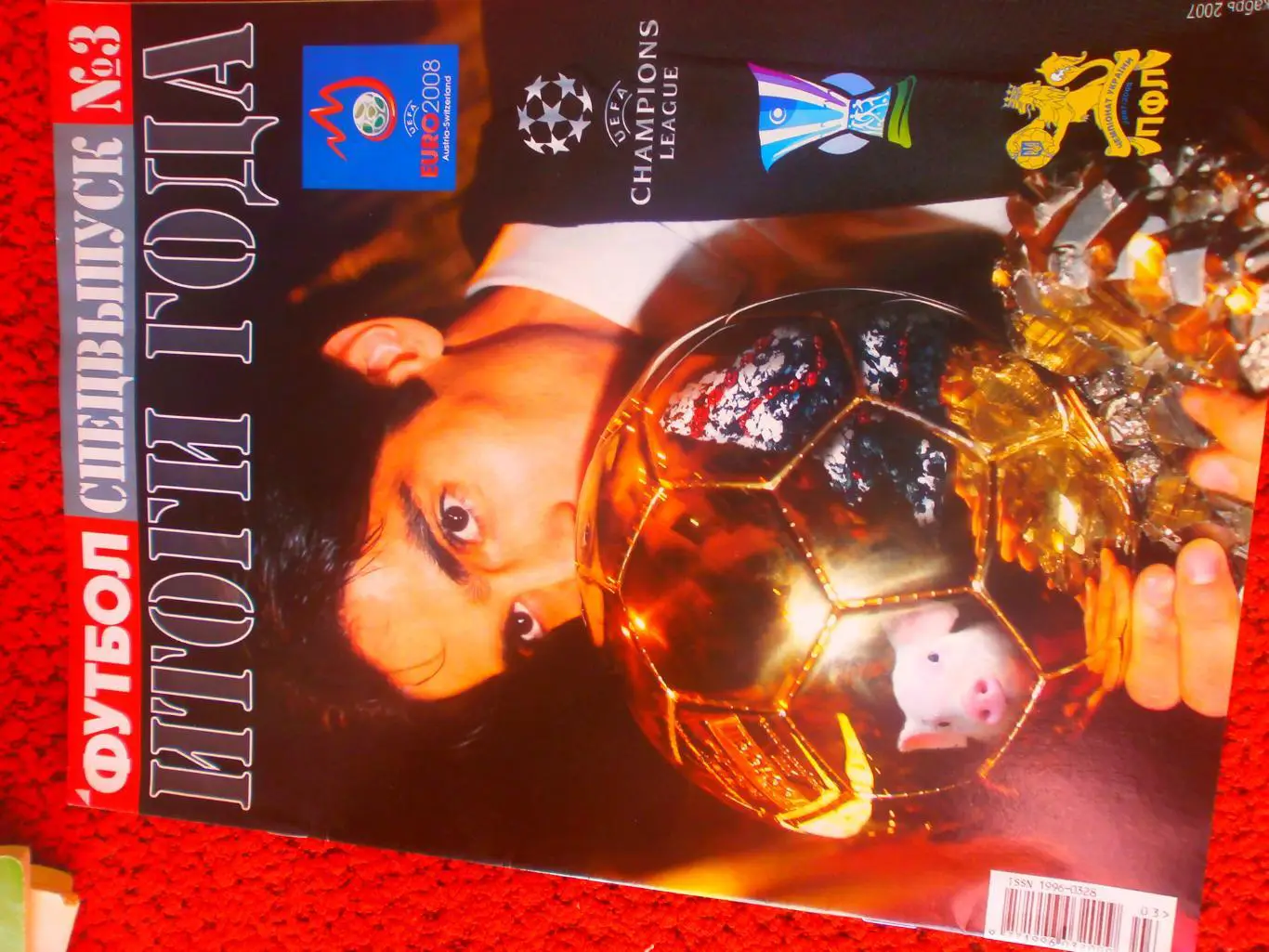 Футбол. Спец. вып. №3 Итоги года 46с. 2007г. Киев 10 постеры-игроки+ сб Украины