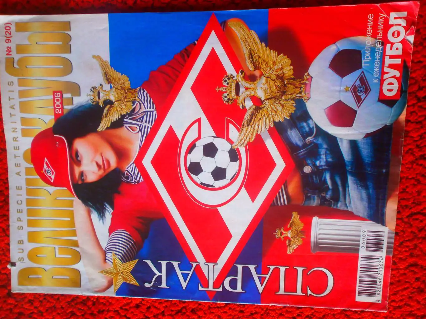 Великие клубы Спартак Москва Приложение к еженедельнику Футбол 2006г Киев