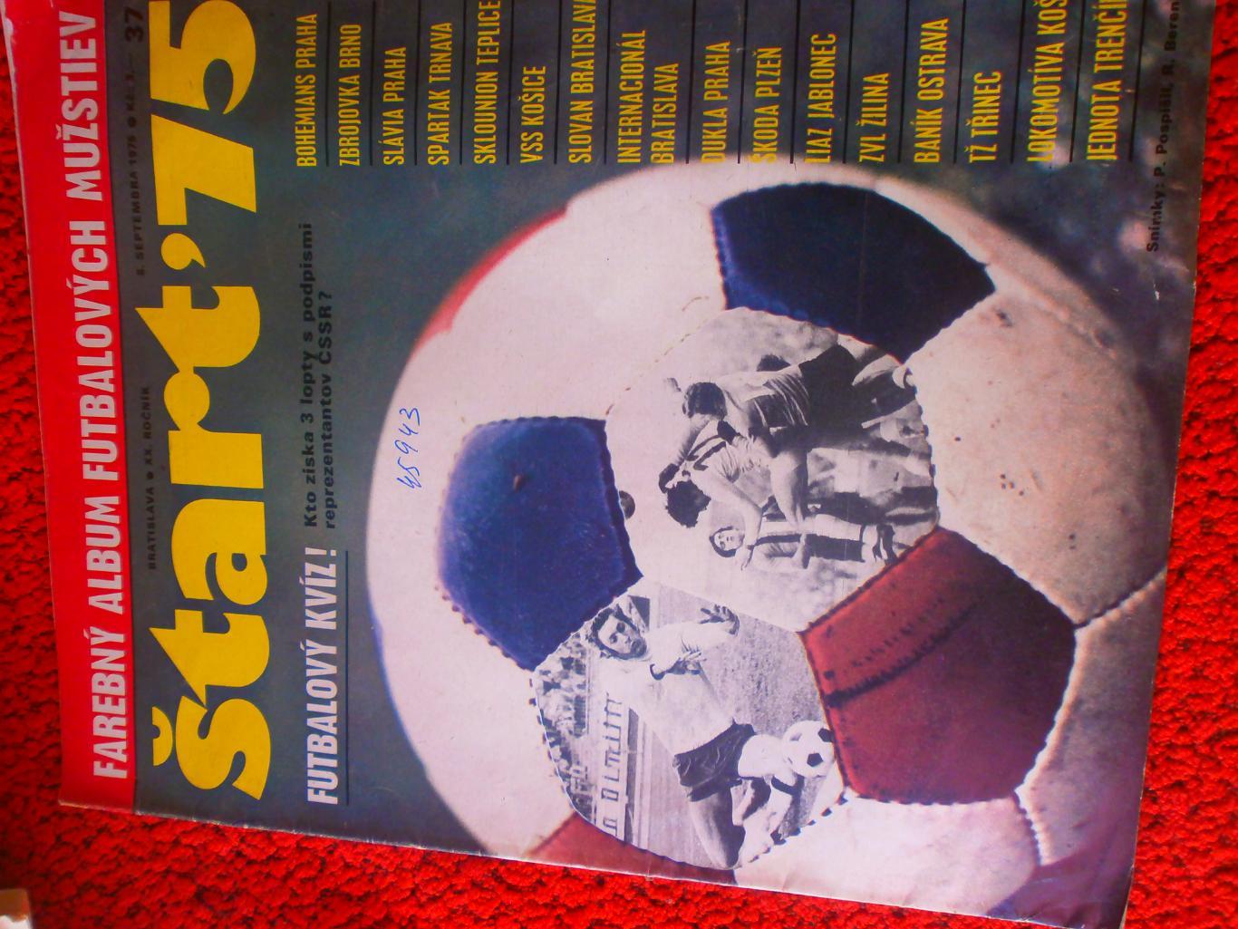 Журнал Старт Чехословакия сентябрь 1975г. Постеры 16 команд