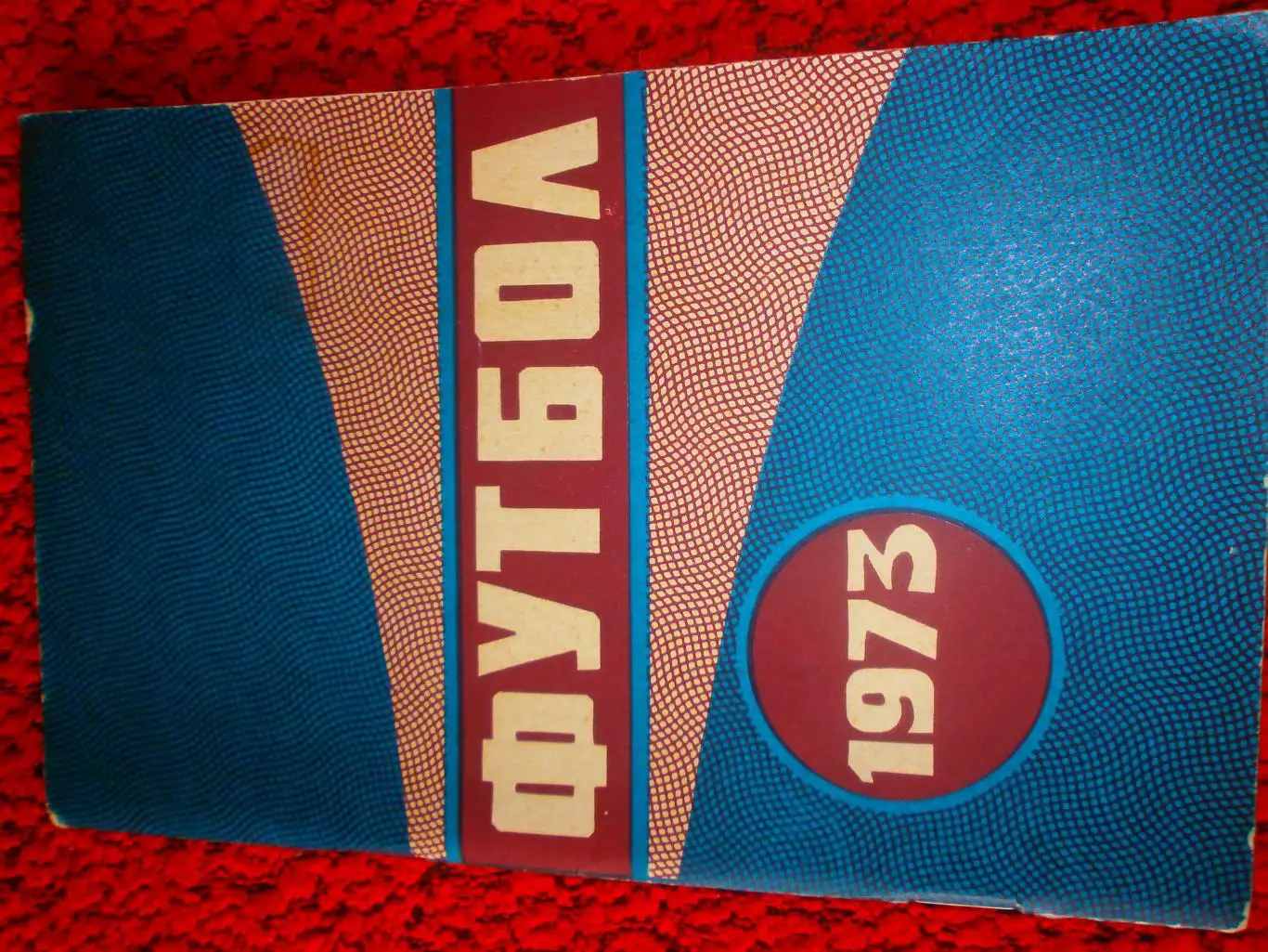 Календарь-справочник Минск 1973г.