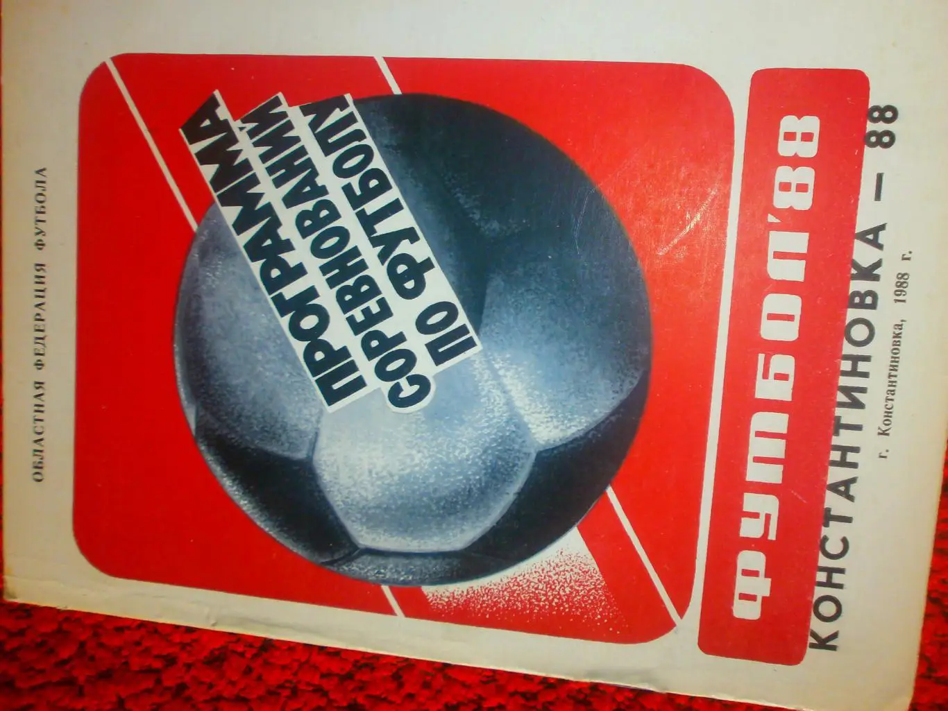 Календарь-справочник Константиновка 1988г.