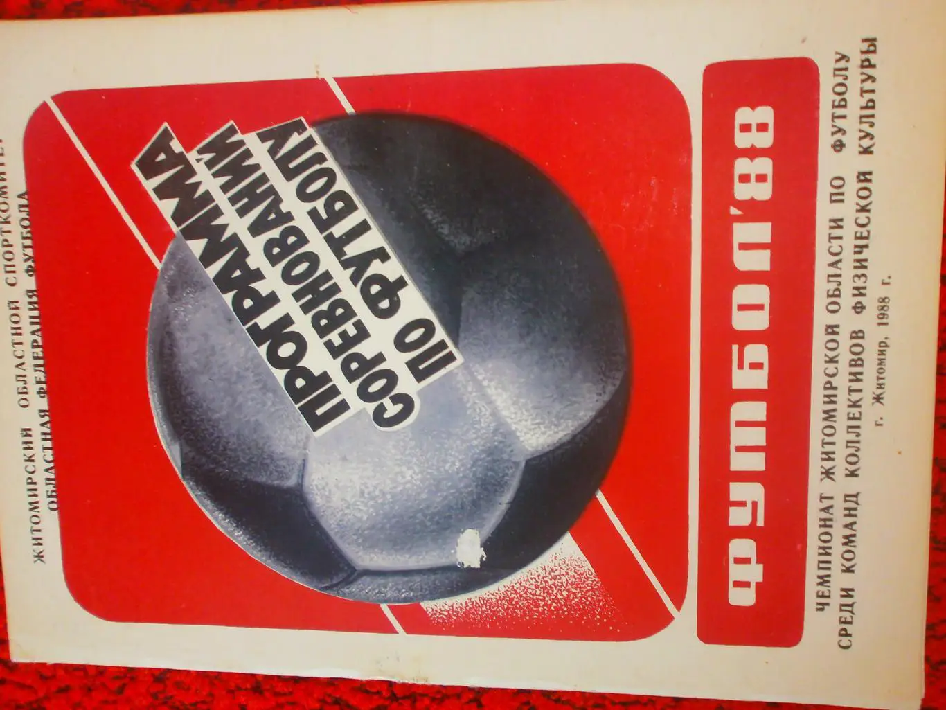 Календарь-справочник Житомир 1988г Чемпионат области среди команд КФК