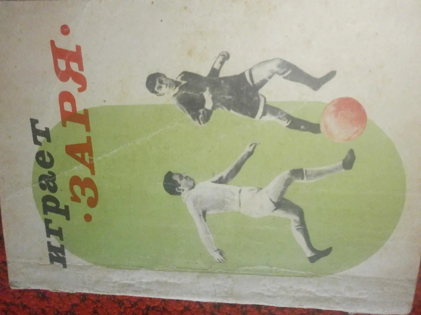 Календарь-справочник Заря Луганск 1968г