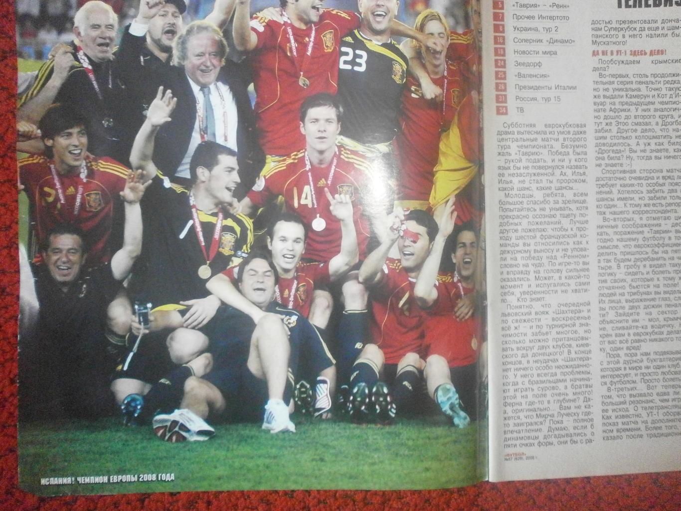 Еженедельник Футбол № 57 36с. 2008г Киев Есть постер на 2-х листах