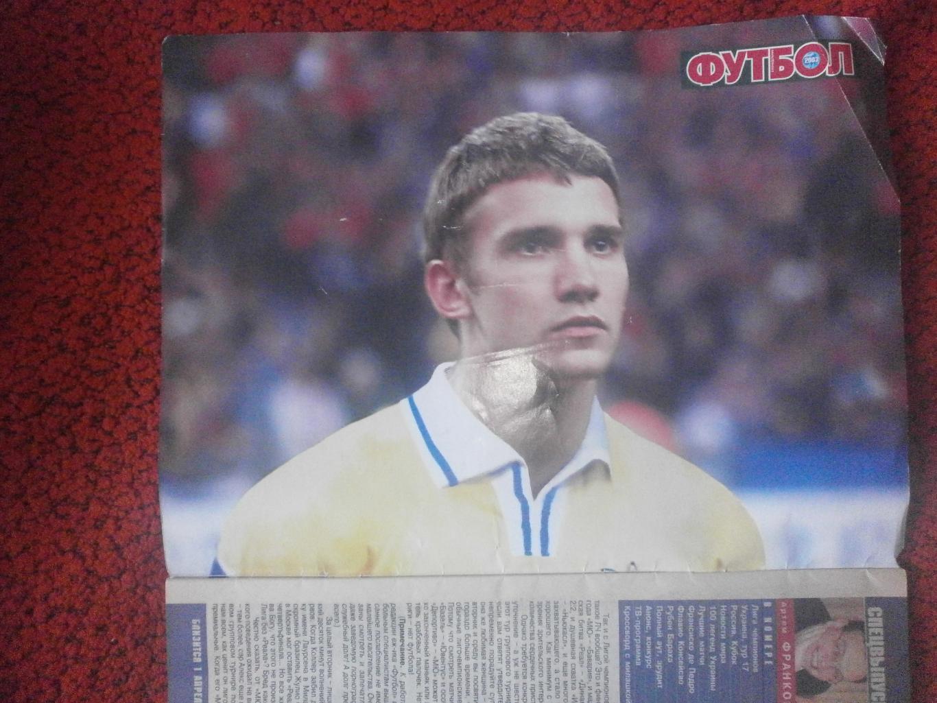 Еженедельник Футбол Лига чемпионов 2003г Спец. выпуск Киев Есть постер на 2-х ли