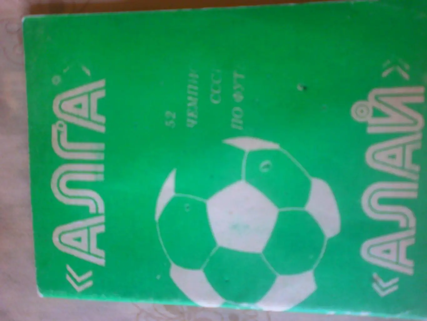 Календарь - справочник Фрунзе 1989г