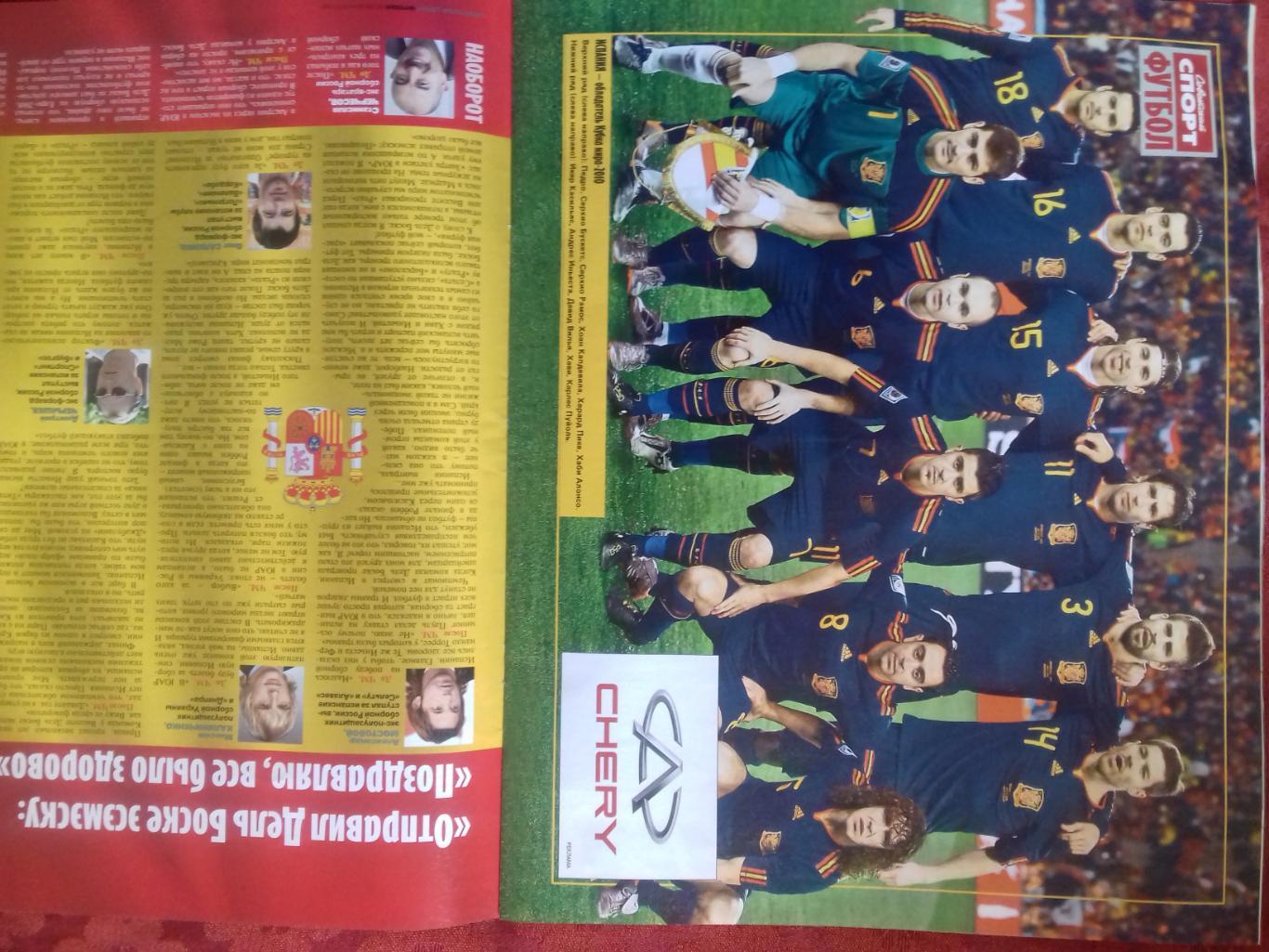 Журнал Футбол Советский спорт № 28 2010г. 32с Есть постер сб. Испании