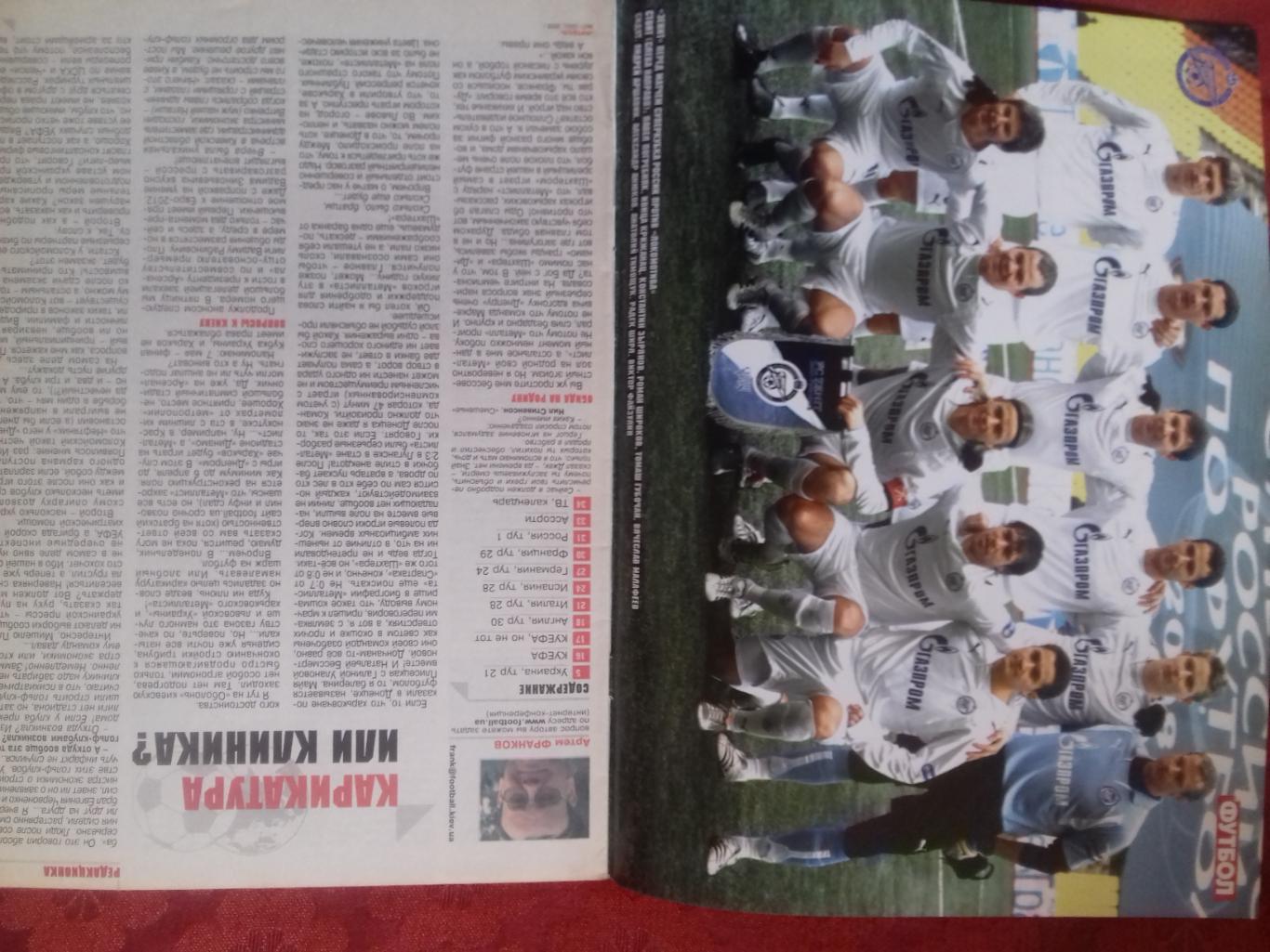 Журнал Футбол № 21 2008г. Постер Зенит С.-Петербург