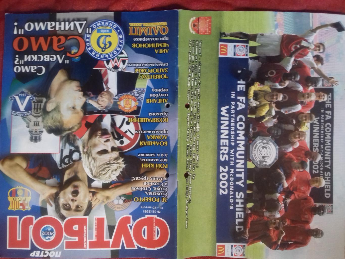 Журнал Футбол № 32 2002г Киев