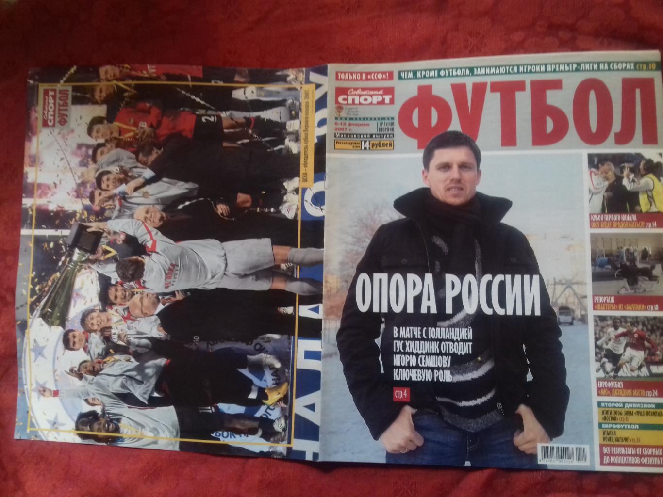 Журнал Футбол Советский спорт №5 2007г. Постер Цска