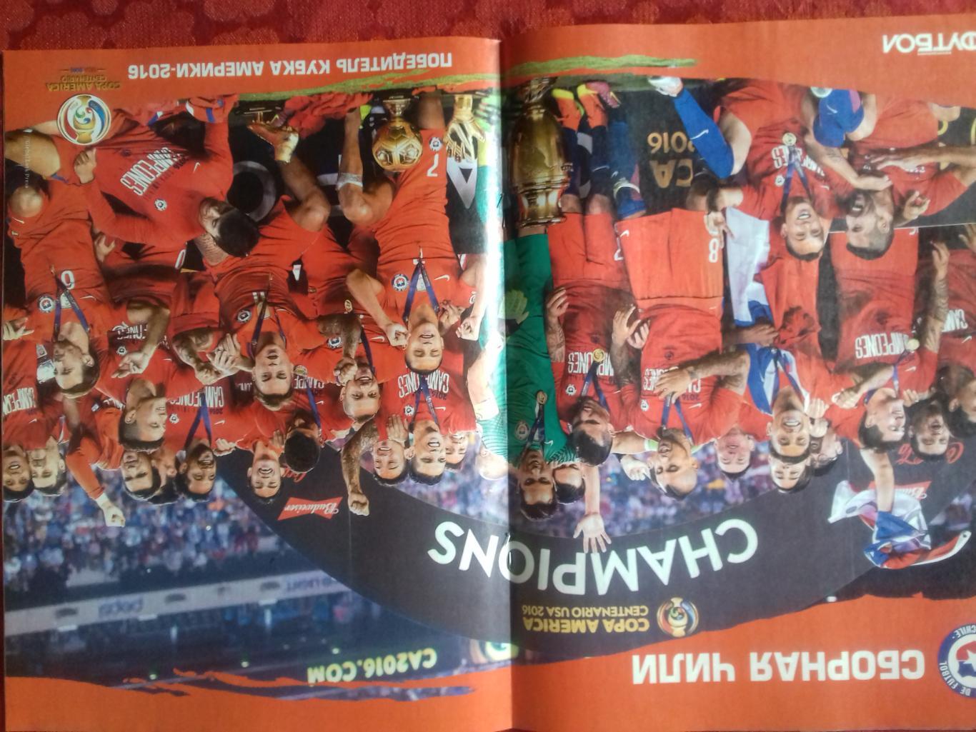 Еженедельник Футбол-хоккей №№26 27 2016г Постеры сб Чили и сб. Исландии
