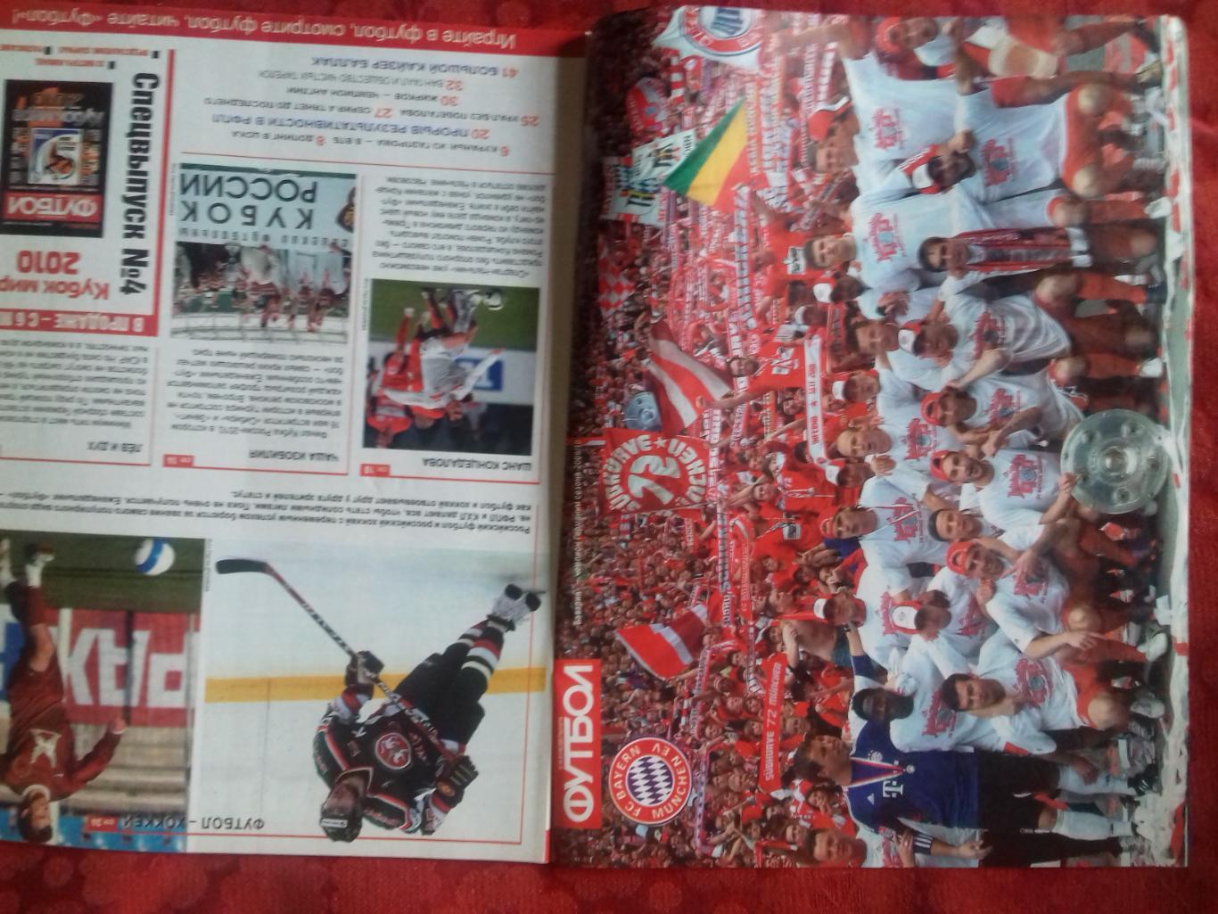 Еженедельник Футбол-хоккей №19 2010г. Постеры Бавария и Челси