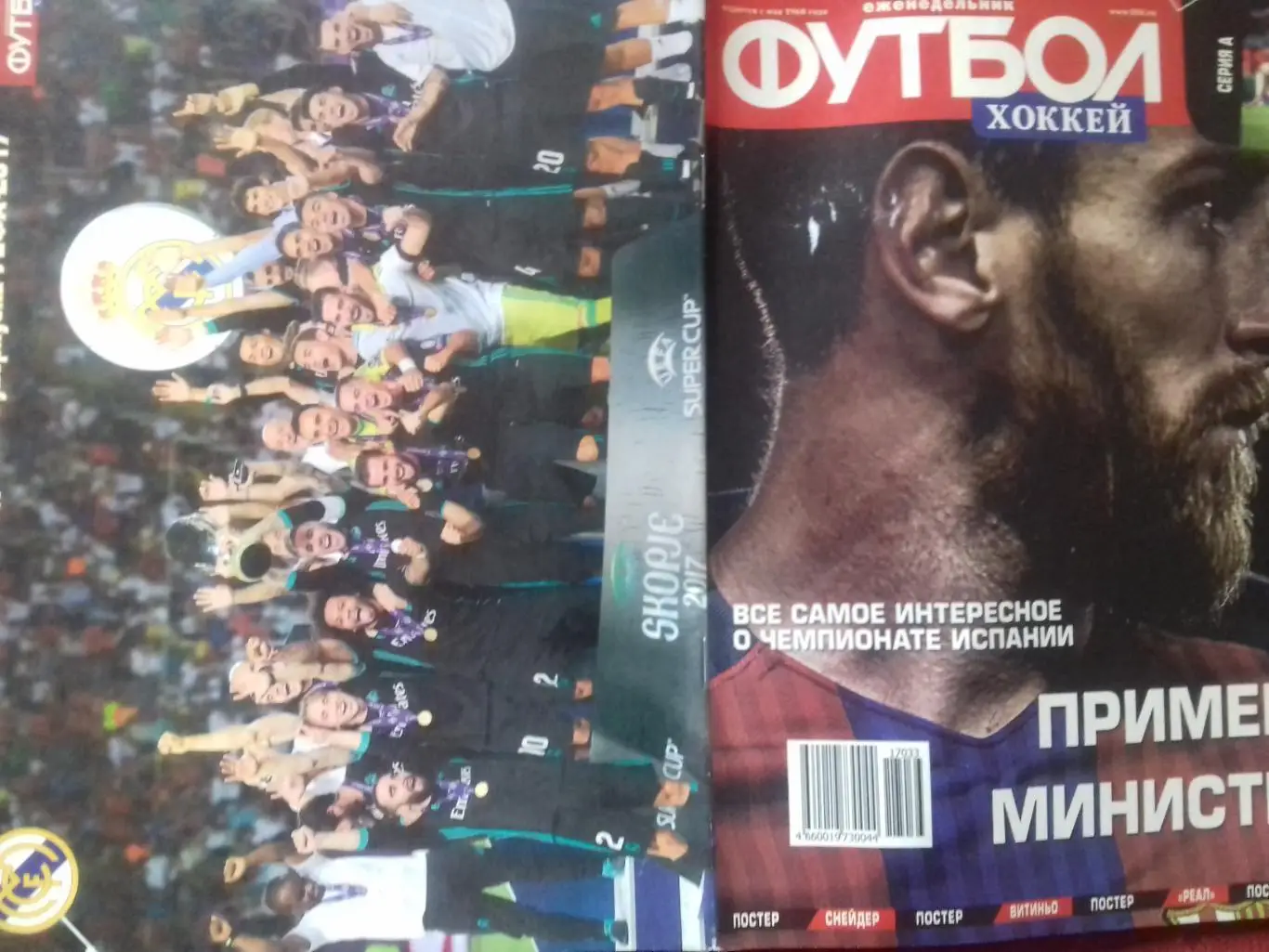 Еженедельник Футбол-хоккей №33 2017г. Постер Реал
