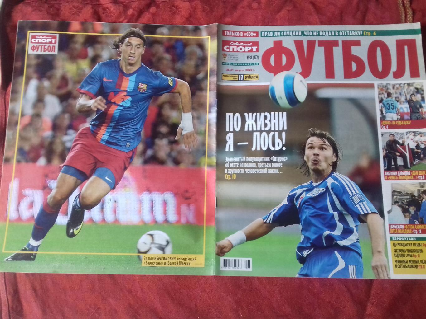 журнал Советский спорт футбол №33 2009г. Постер З.Ибрагимович