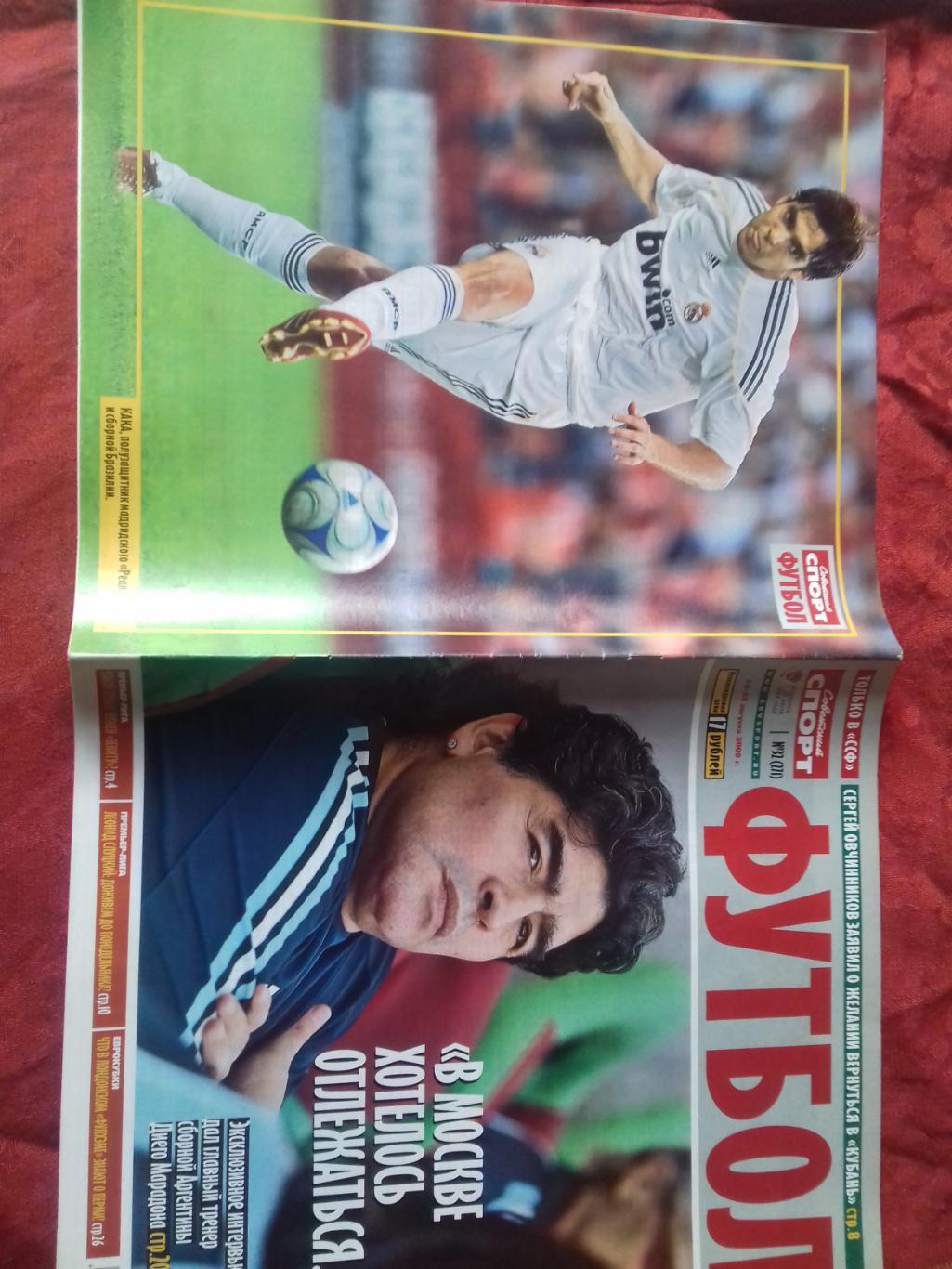 журнал Советский спорт футбол №32 2009г. Постер Кака