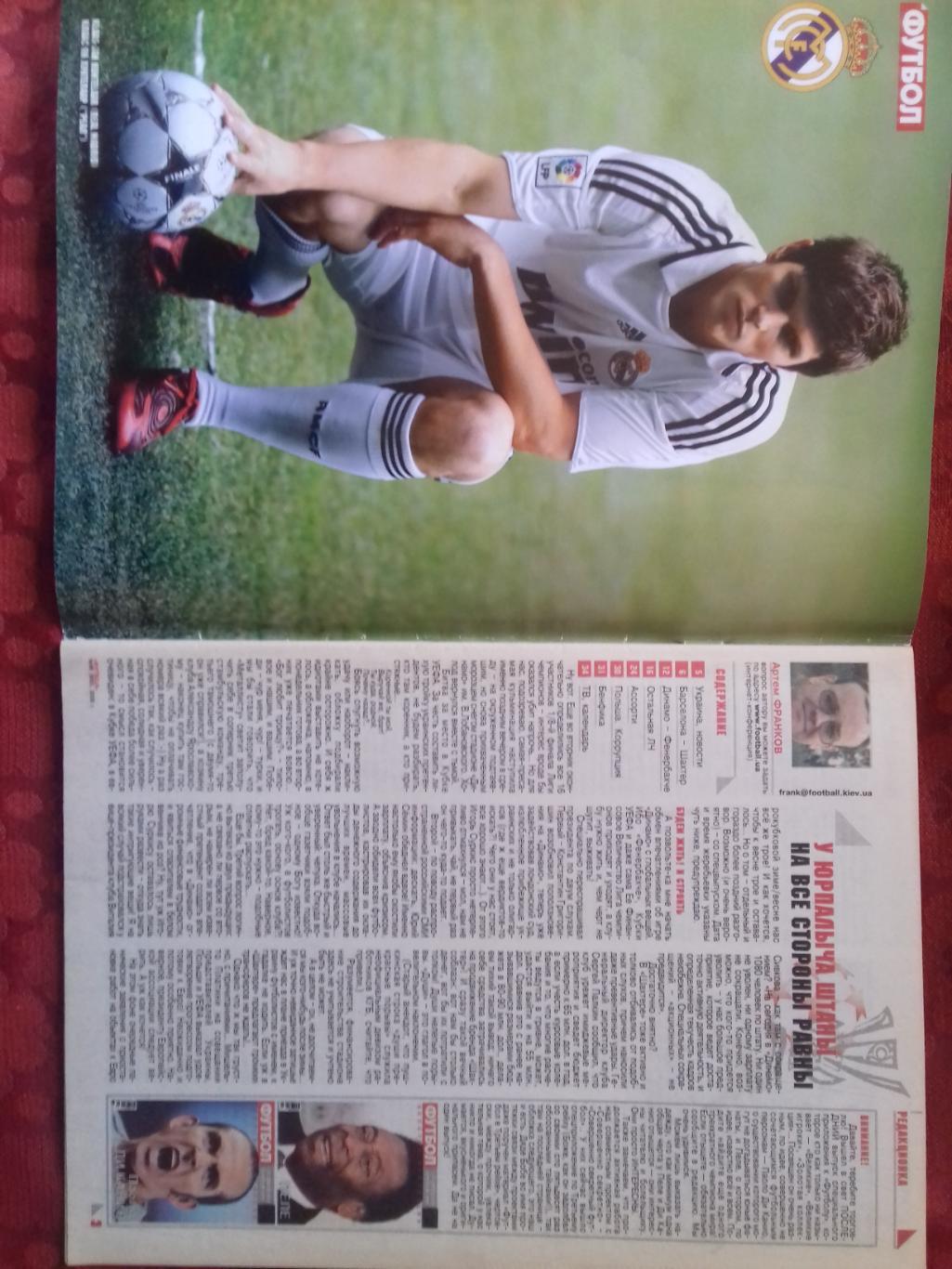 Журнал Футбол № 96 2008г. Киев Постер Я. Хюнтелаар