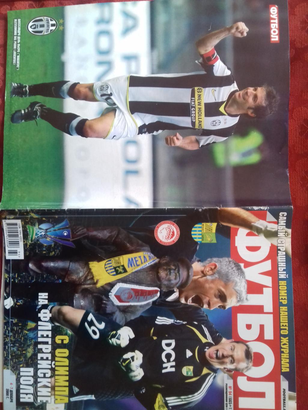 Журнал Футбол № 94 2008г. Постеры Дель Пьеро и Руни