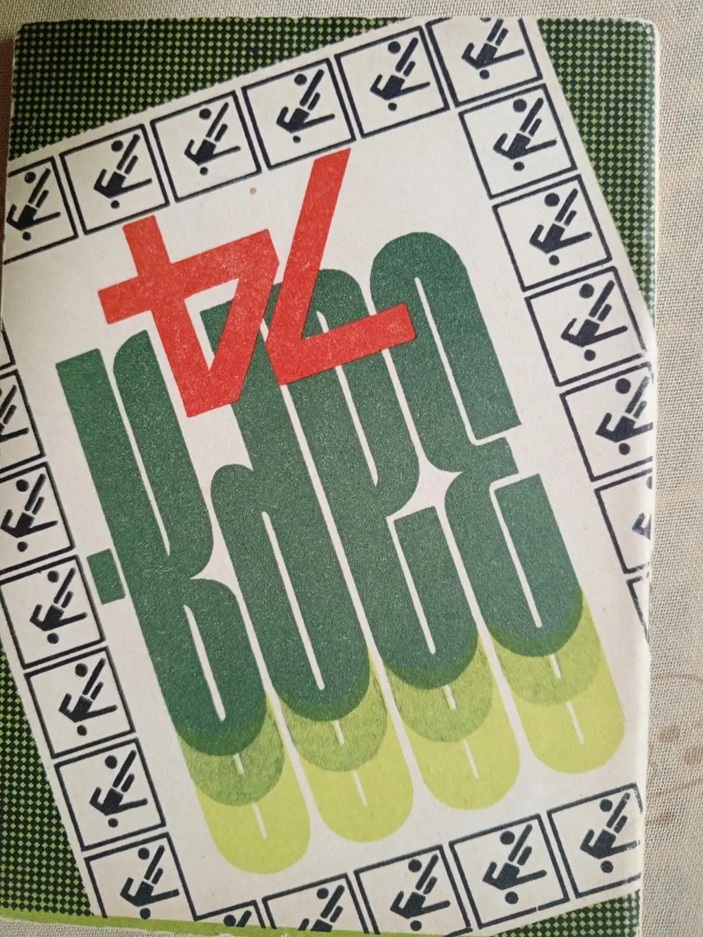 Календарь - справочник Луганск 1974г.