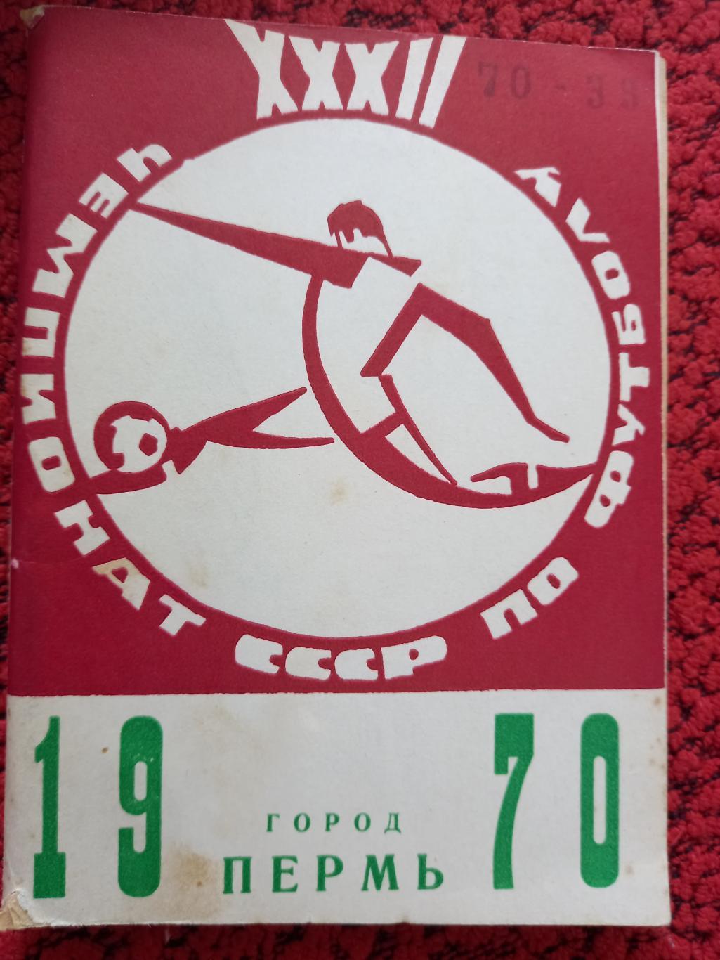Календарь - справочник Пермь 1970г.г.