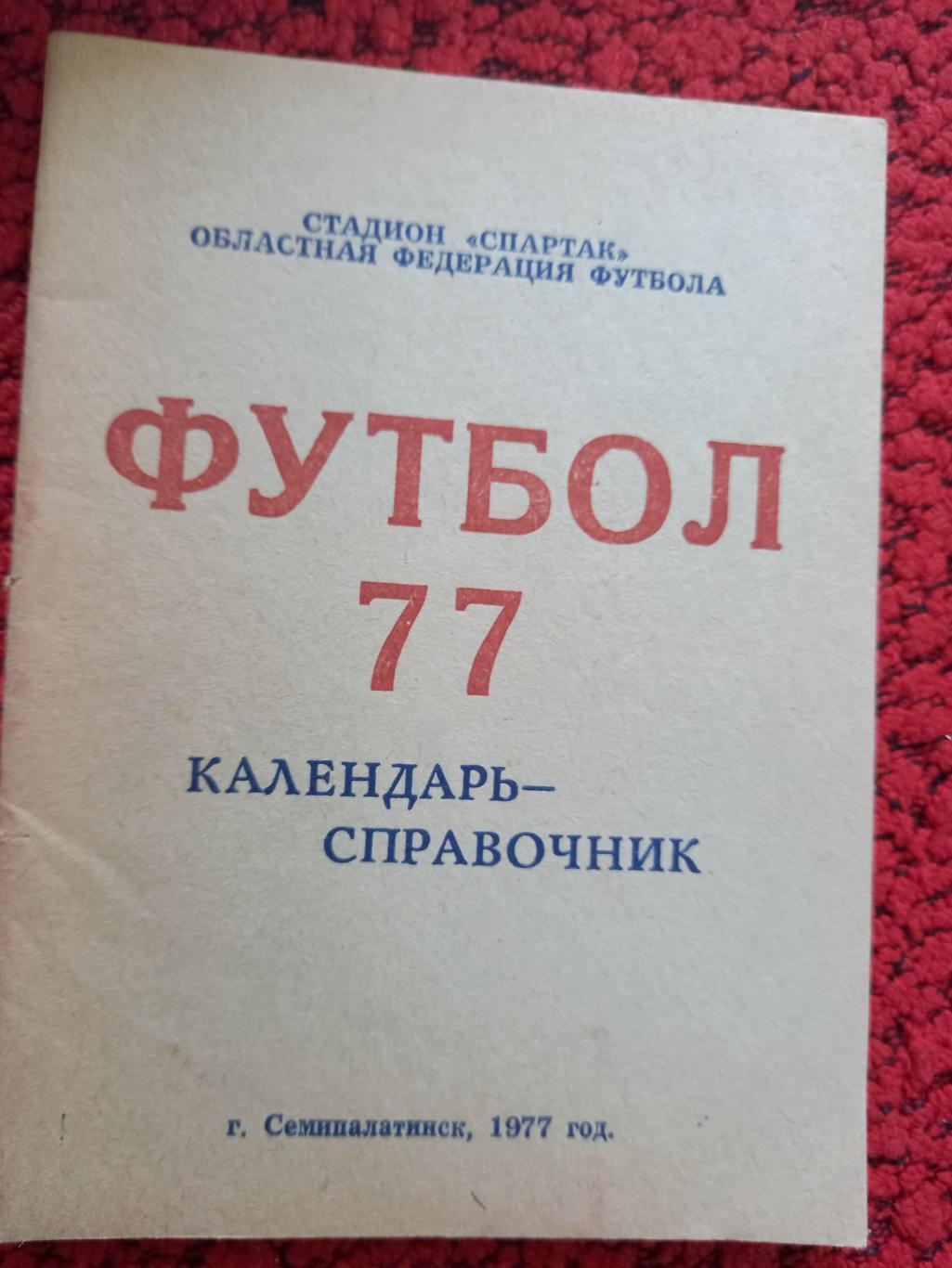 Календарь - справочник Семипалатинск 1977г