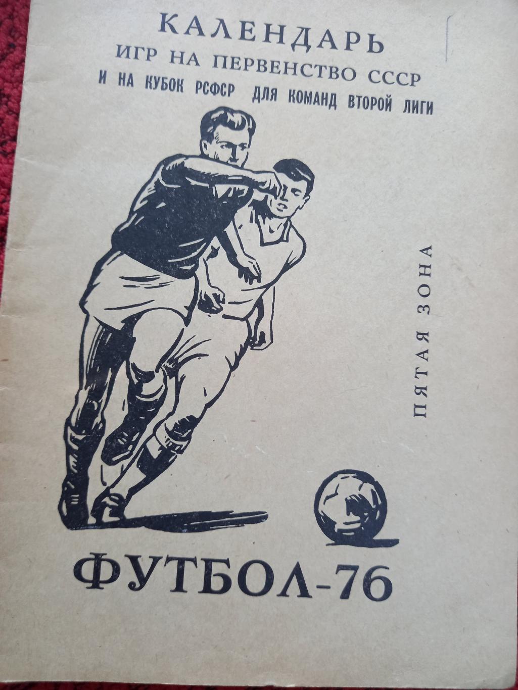Календарь-справочник Благовещенск 1976г.