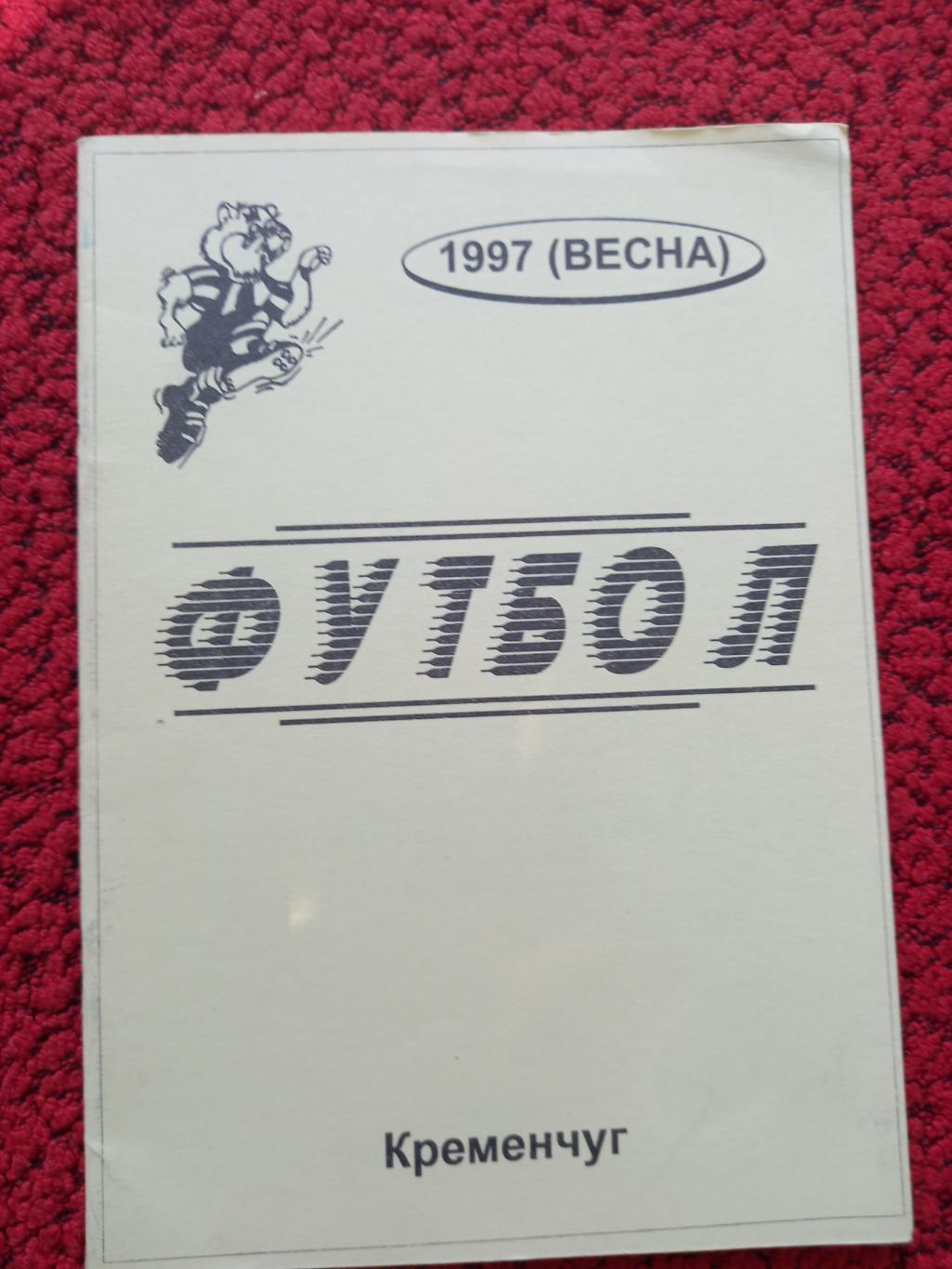 Календарь-справочник Кременчуг 1997г.
