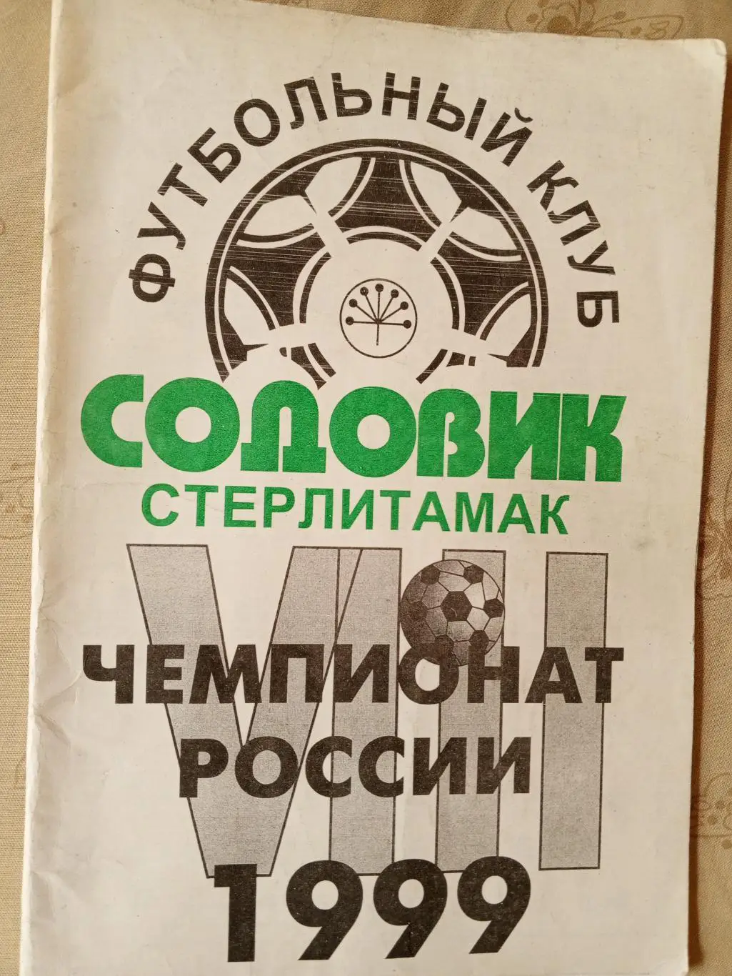 Календарь - справочник Стерлитамак 1999г