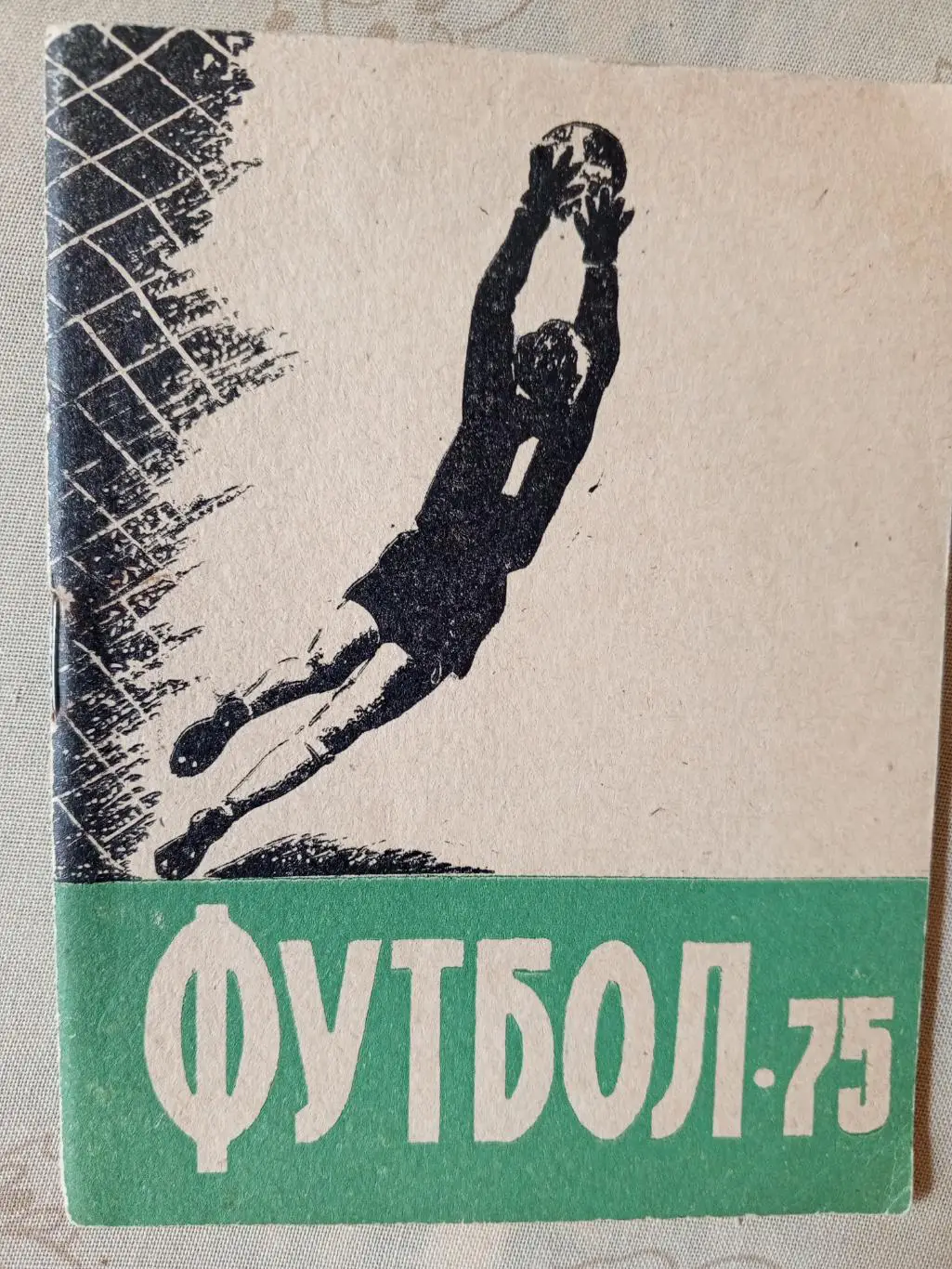 Календарь - справочник Кемерово 1975г