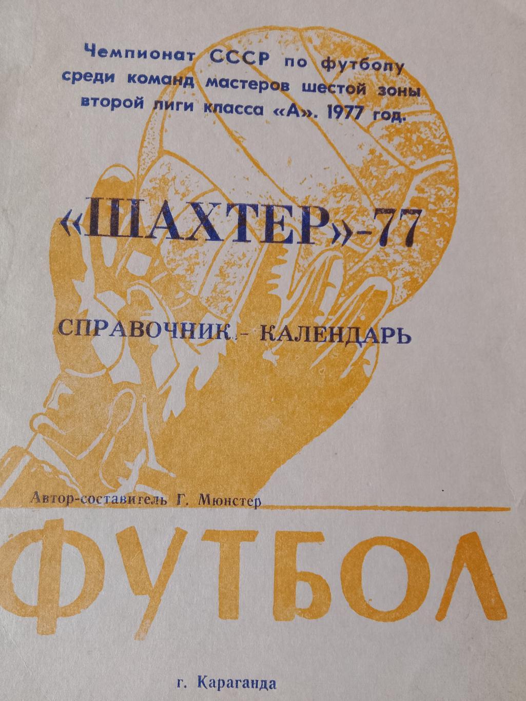 Календарь - справочник Караганда 1977г.