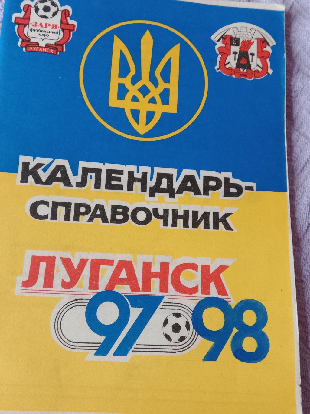 Календарь - справочник Луганск 1997\1998