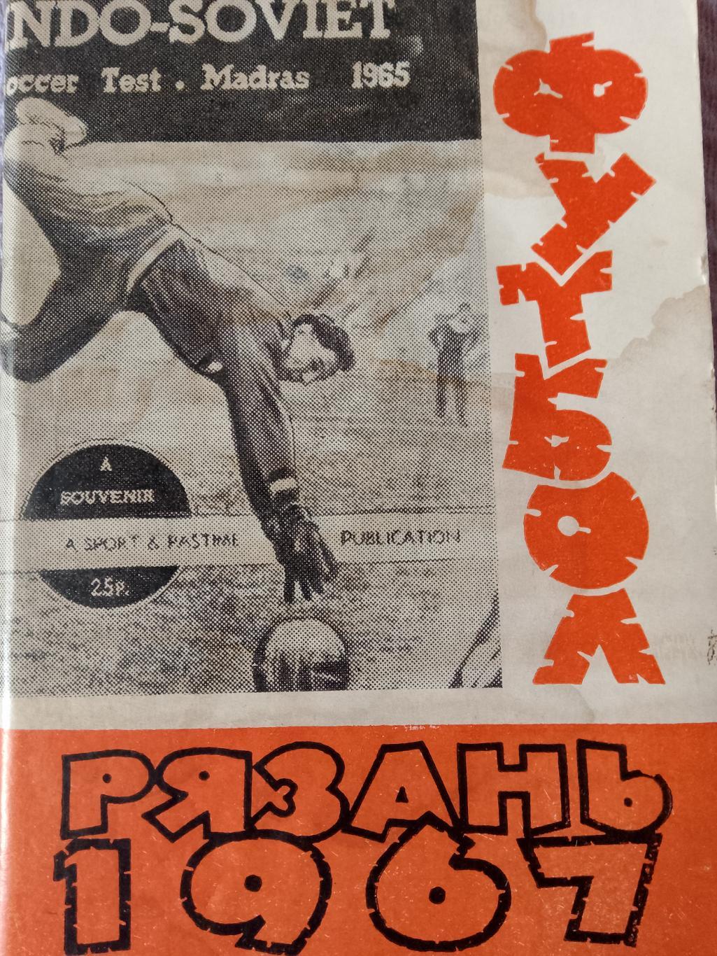 Календарь - справочник Рязань 1967г.