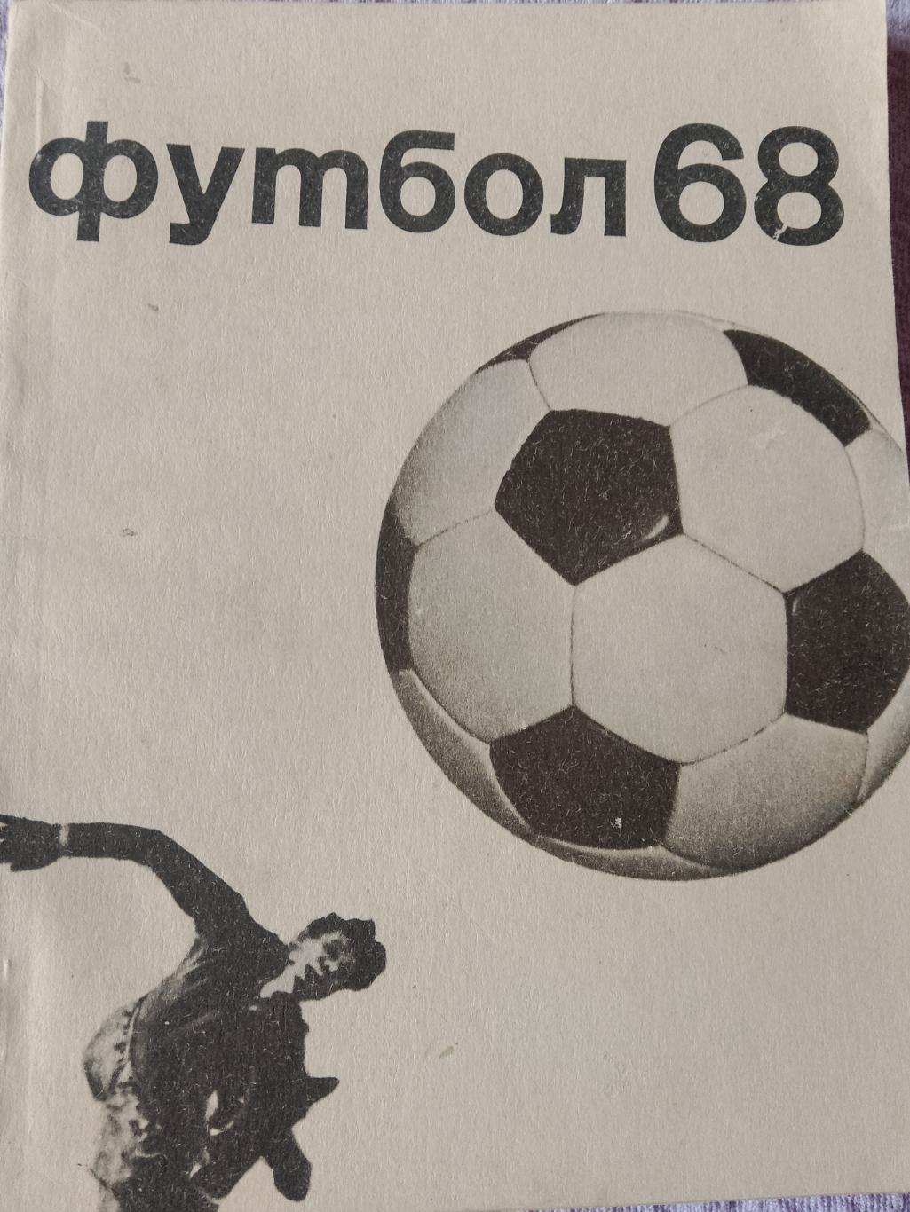 Календарь-справочник ФиС 1968г.