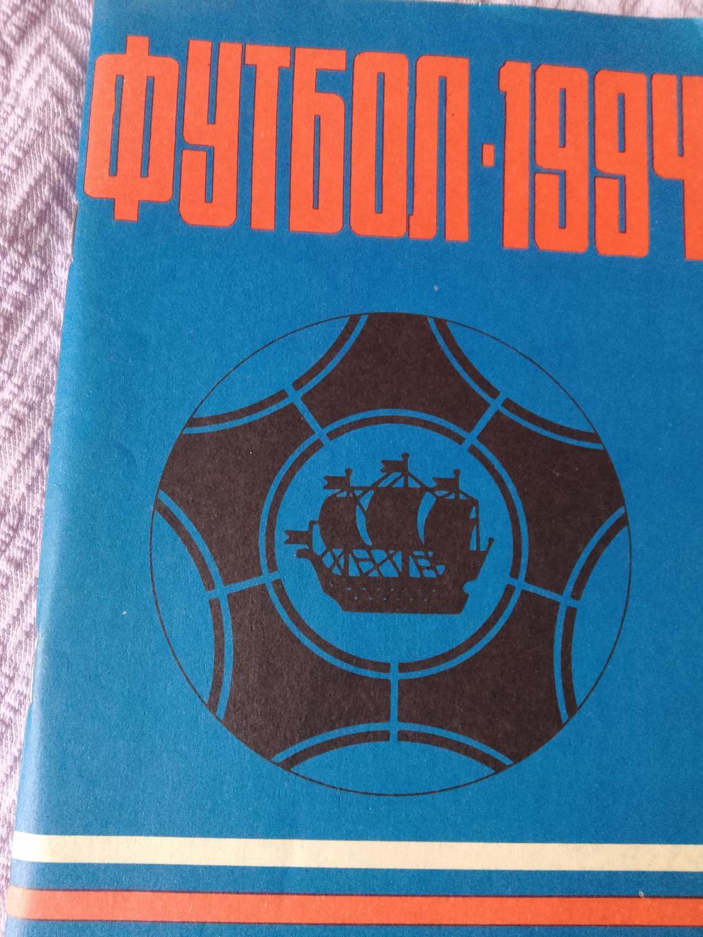 Календарь-справочник С.-Петербург Кировец 1994г.